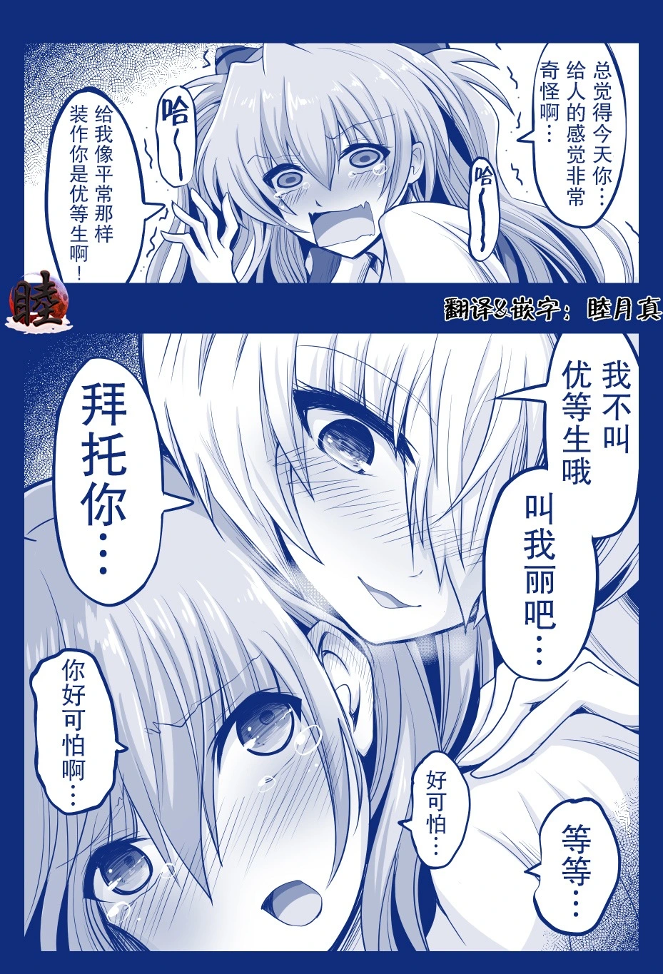 富士茄鷹的EVA短篇 - Page 95