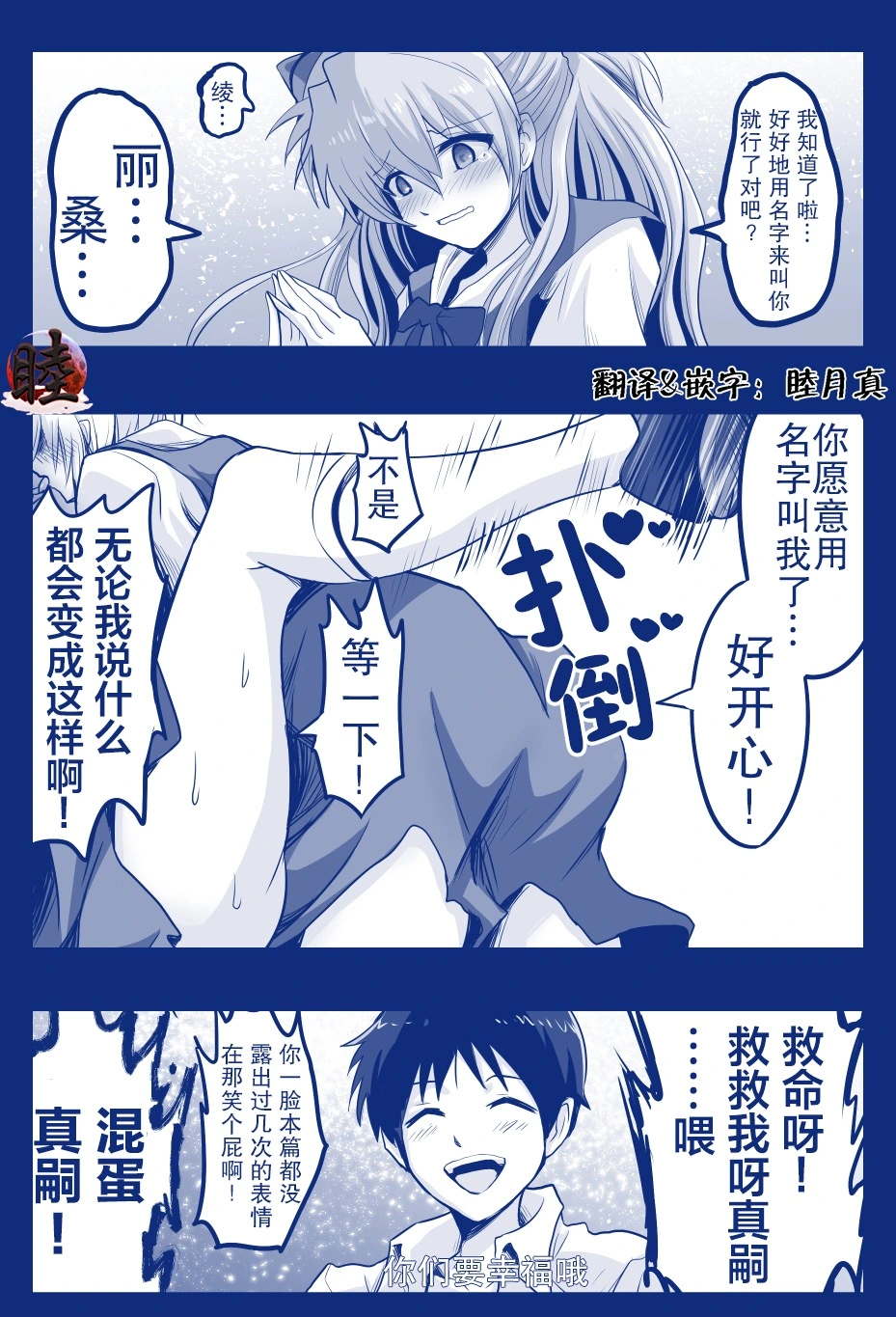 富士茄鷹的EVA短篇 - Page 96