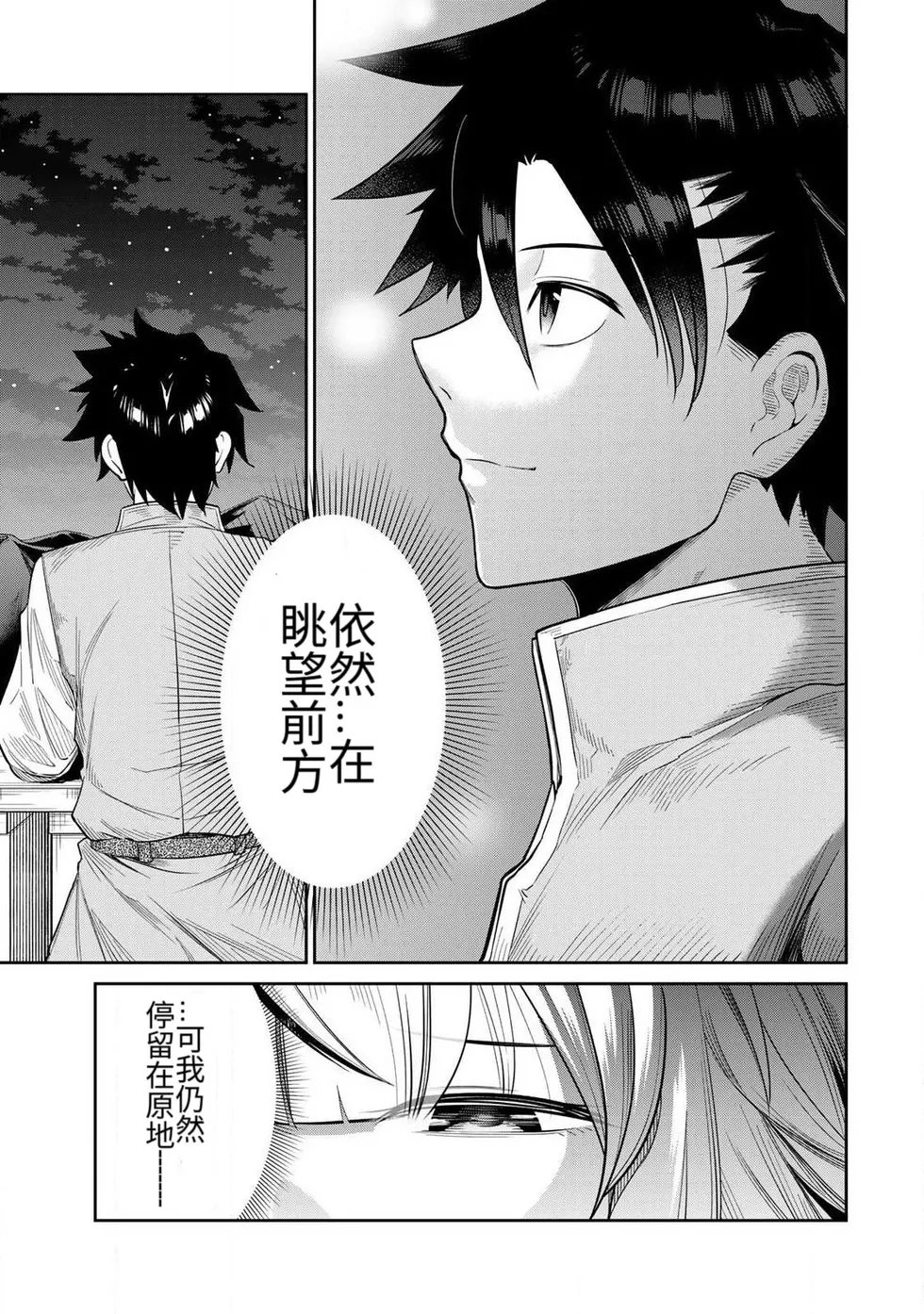 The Hero of the Reunion | 再会的勇者 - Page 11
