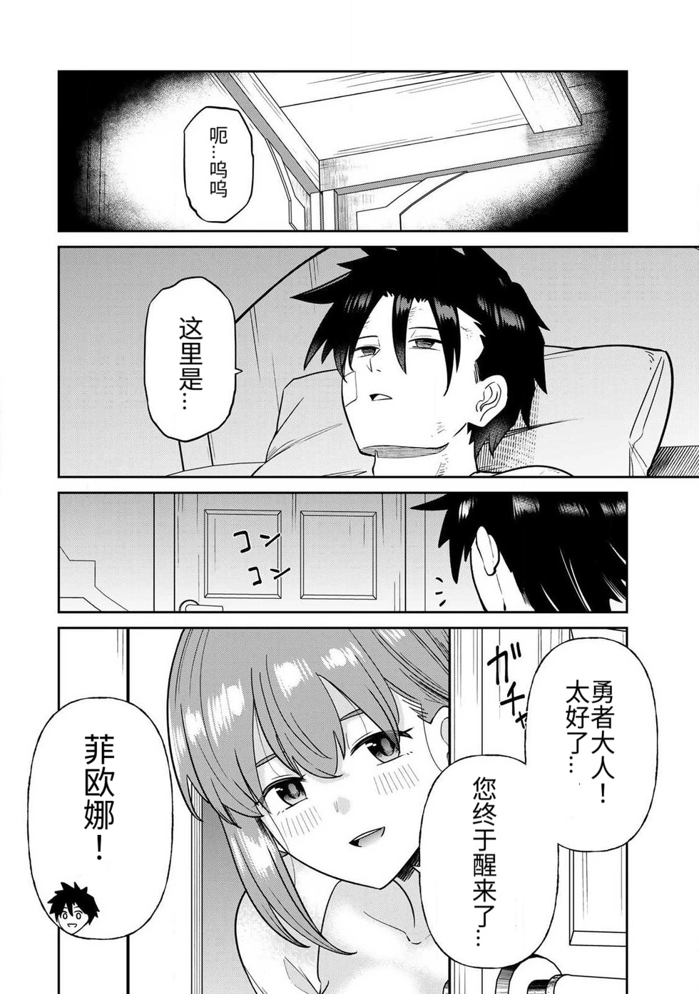 The Hero of the Reunion | 再会的勇者 - Page 211