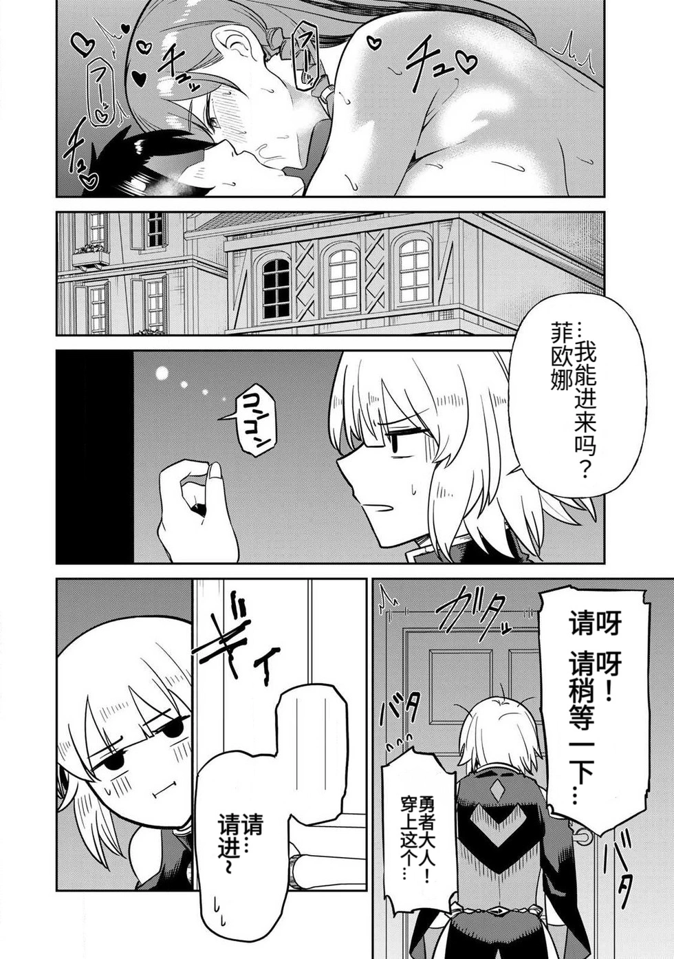 The Hero of the Reunion | 再会的勇者 - Page 221