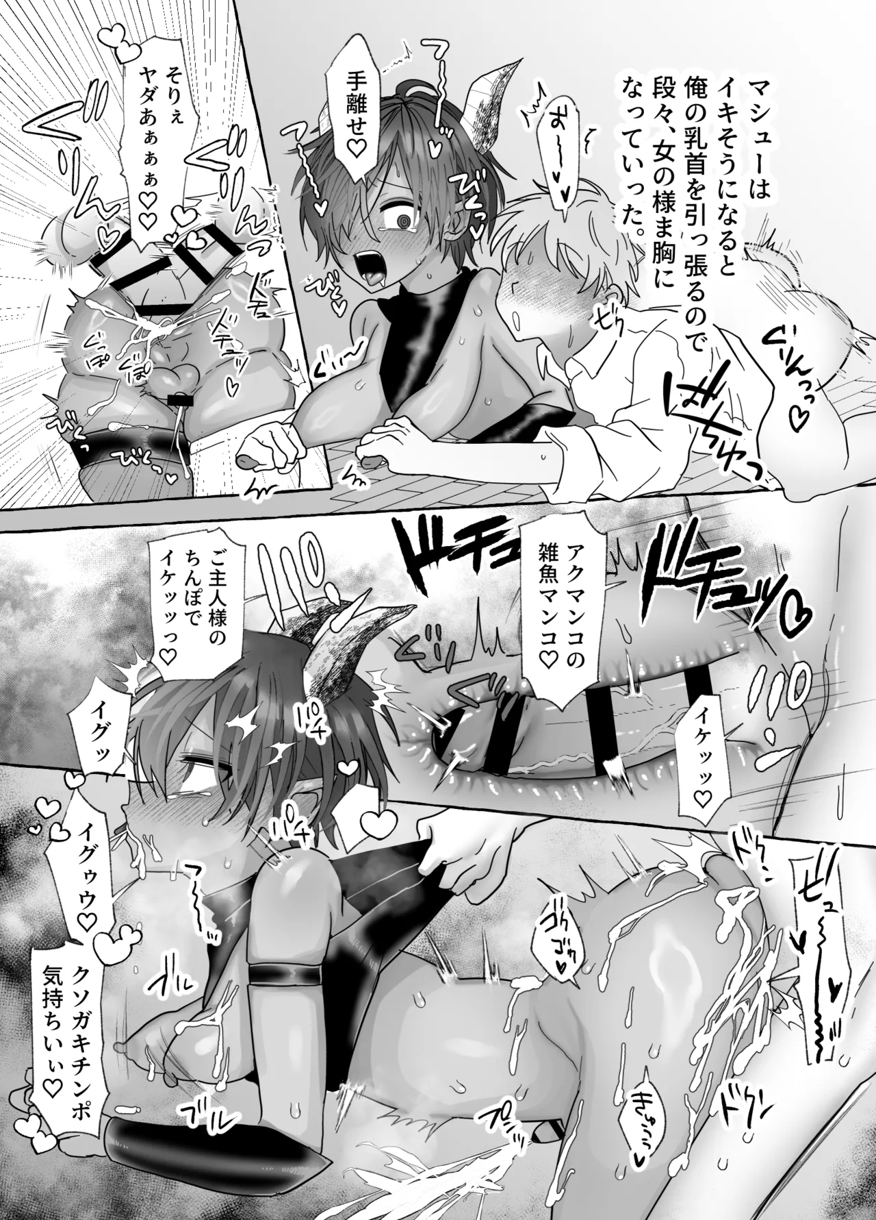 クソガキに召喚されてHな奴○になりました。 - Page 10