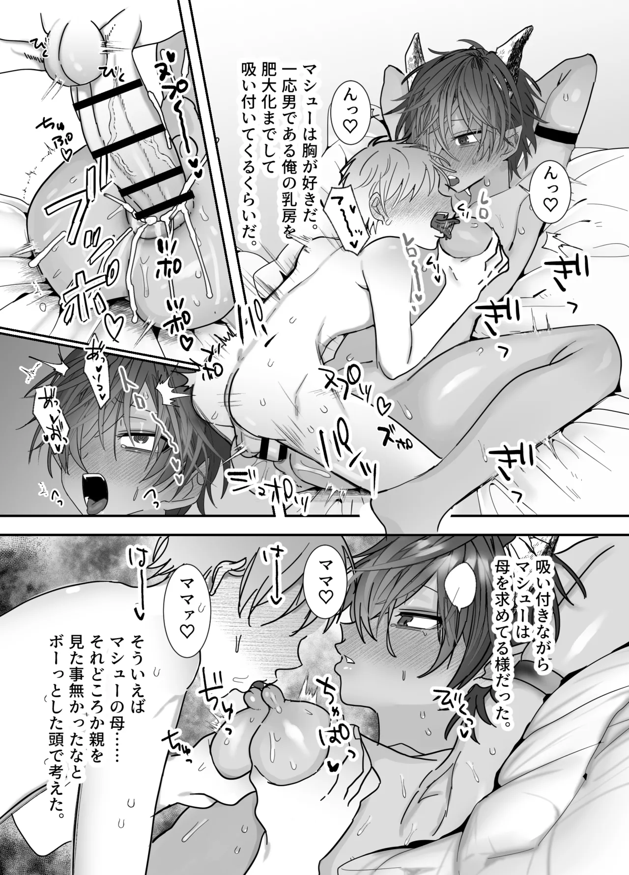 クソガキに召喚されてHな奴○になりました。 - Page 12