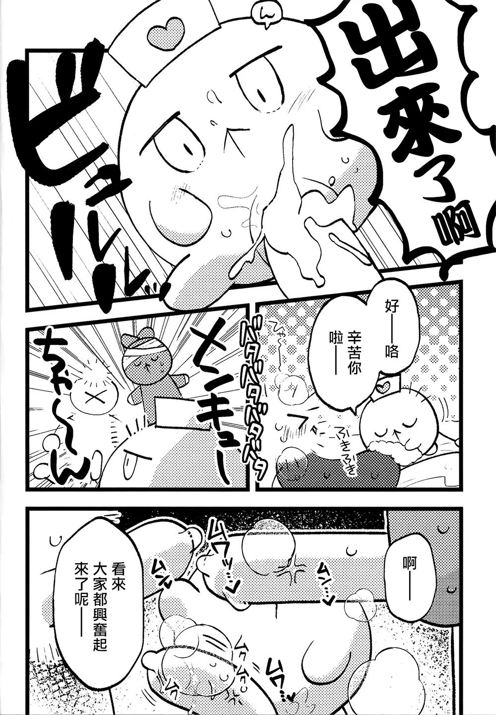 FUWAFUWA MARUMARU - Page 11