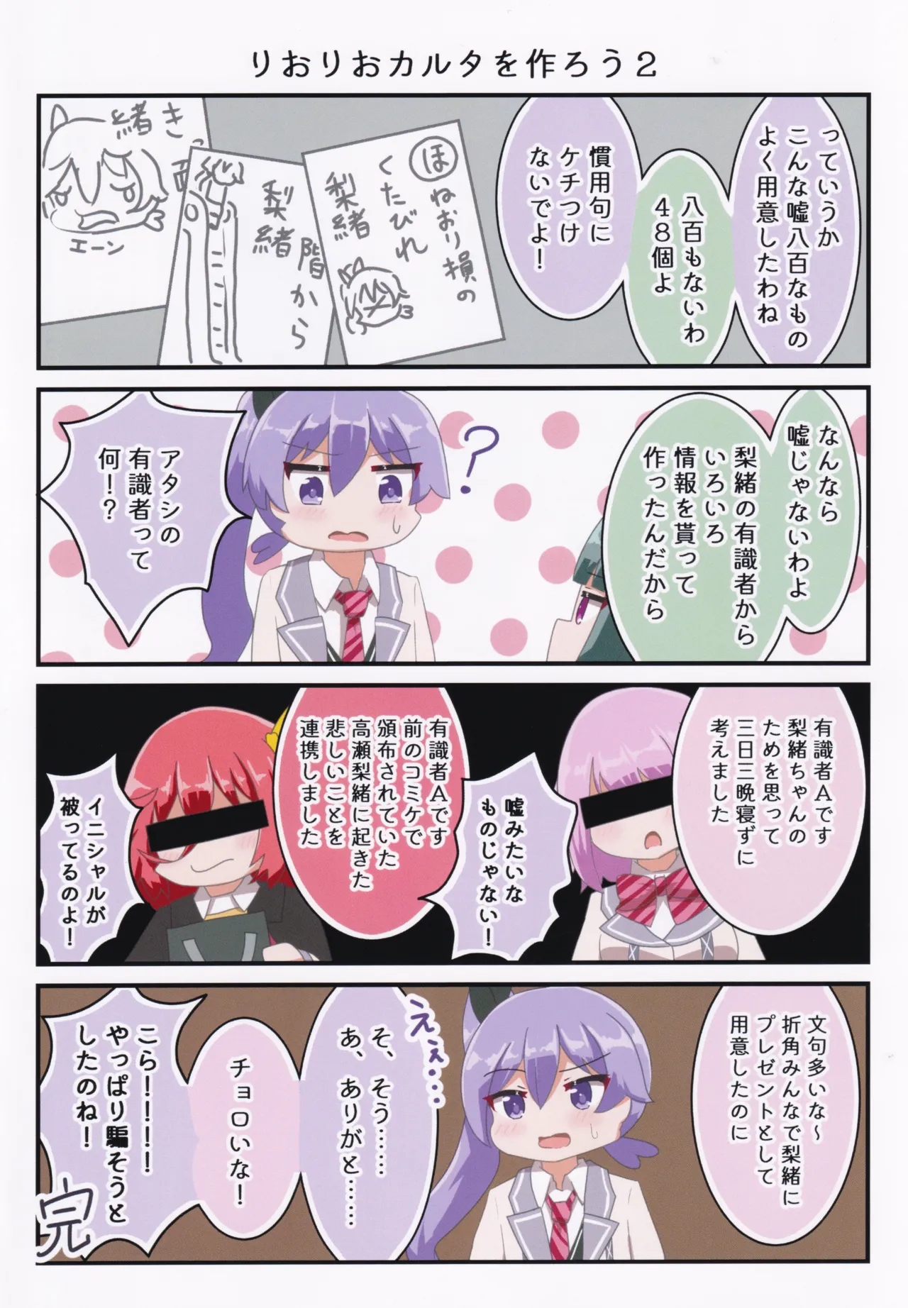 Takase Rio Sou Uke Goudou - Page 15