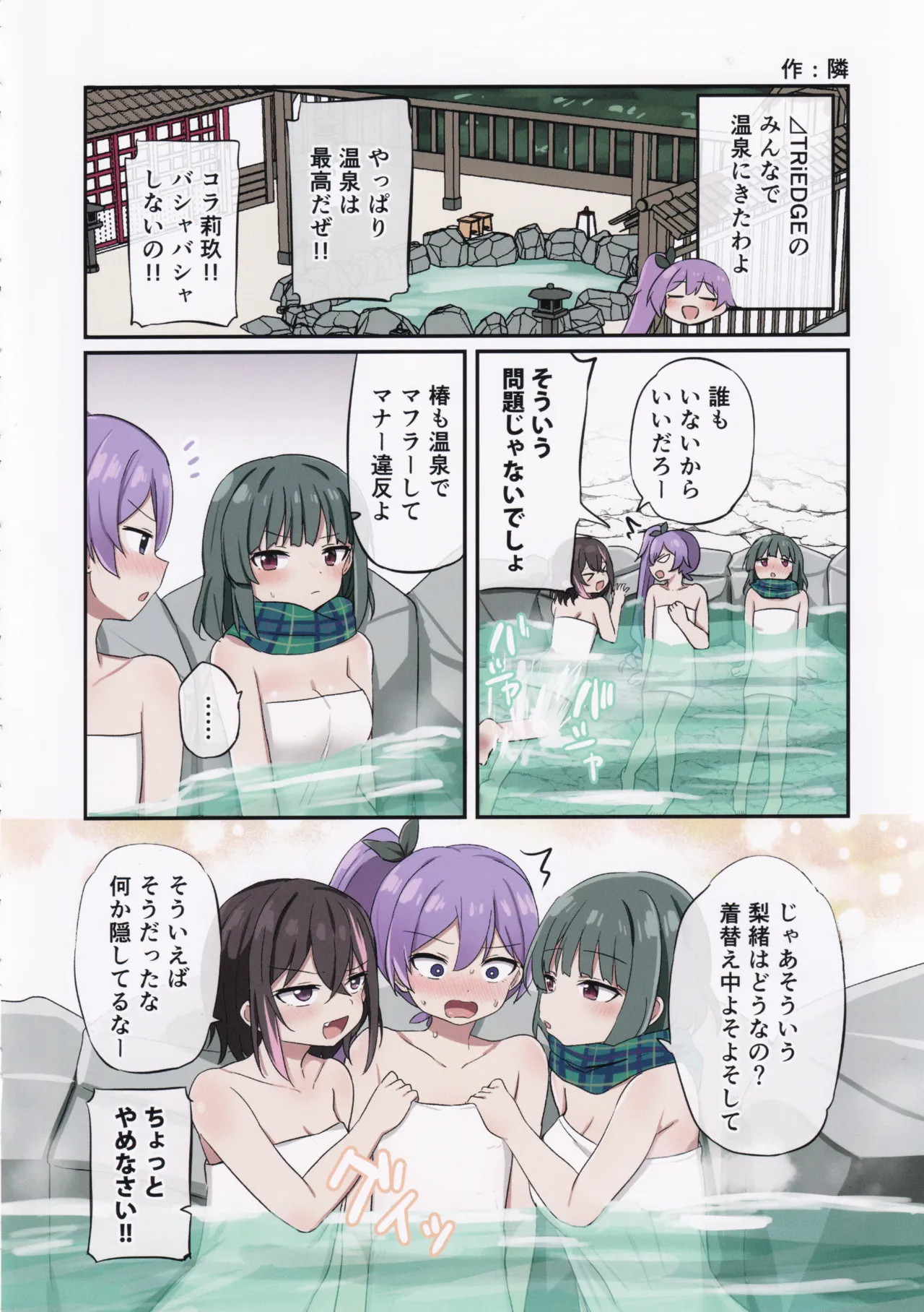 Takase Rio Sou Uke Goudou - Page 17