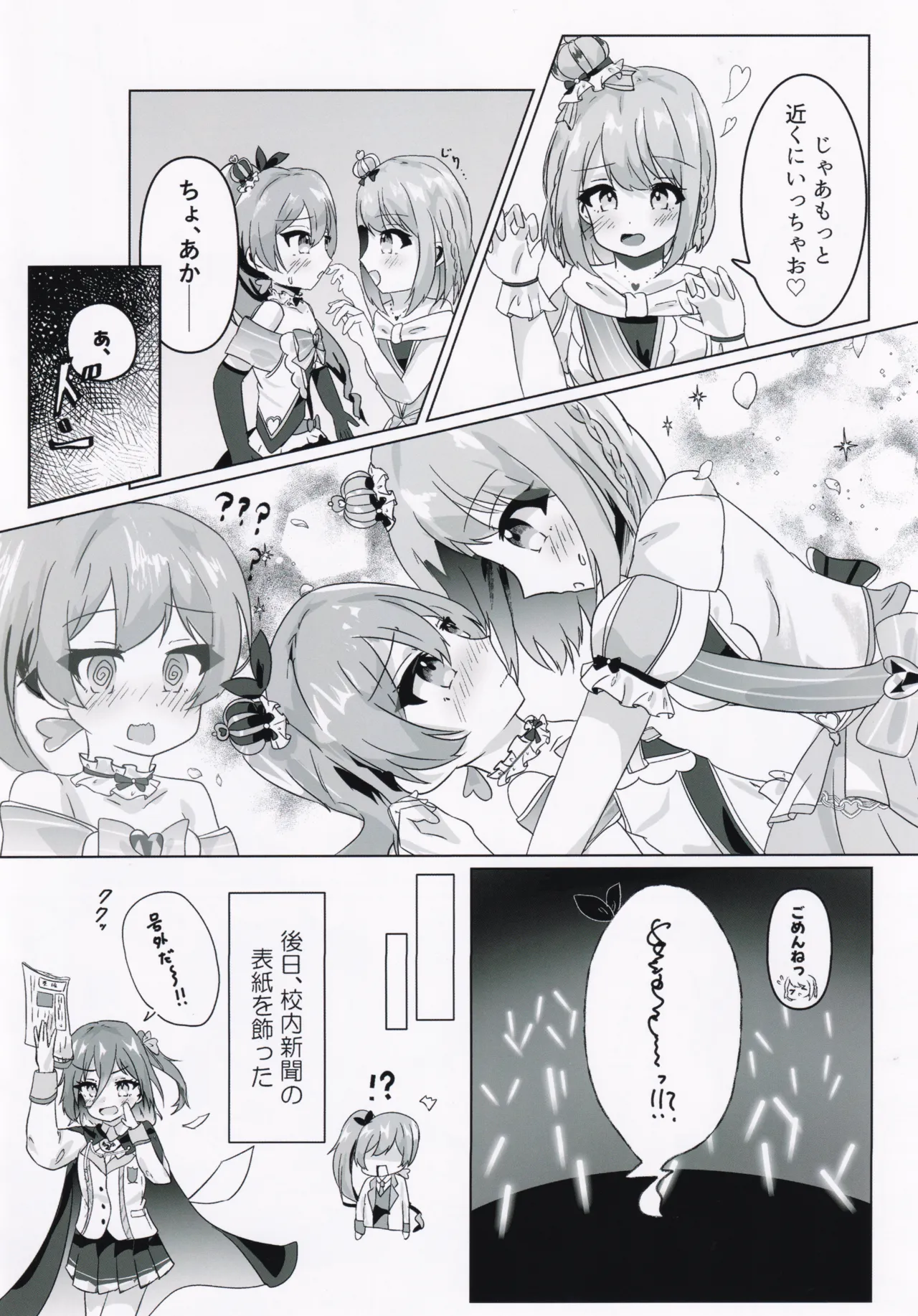 Takase Rio Sou Uke Goudou - Page 9