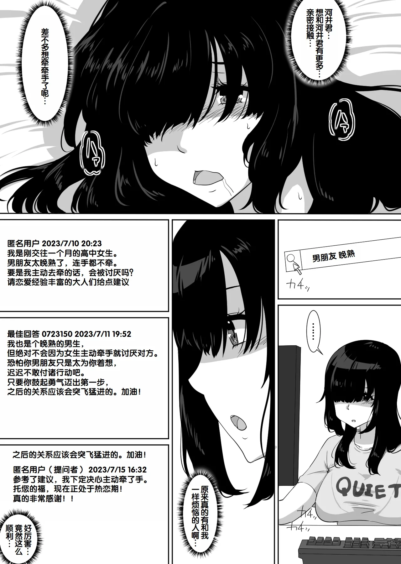 Kanojo to SeFri to SeFri to SeFri | 女朋友与炮友与炮友与炮友 - Page 12