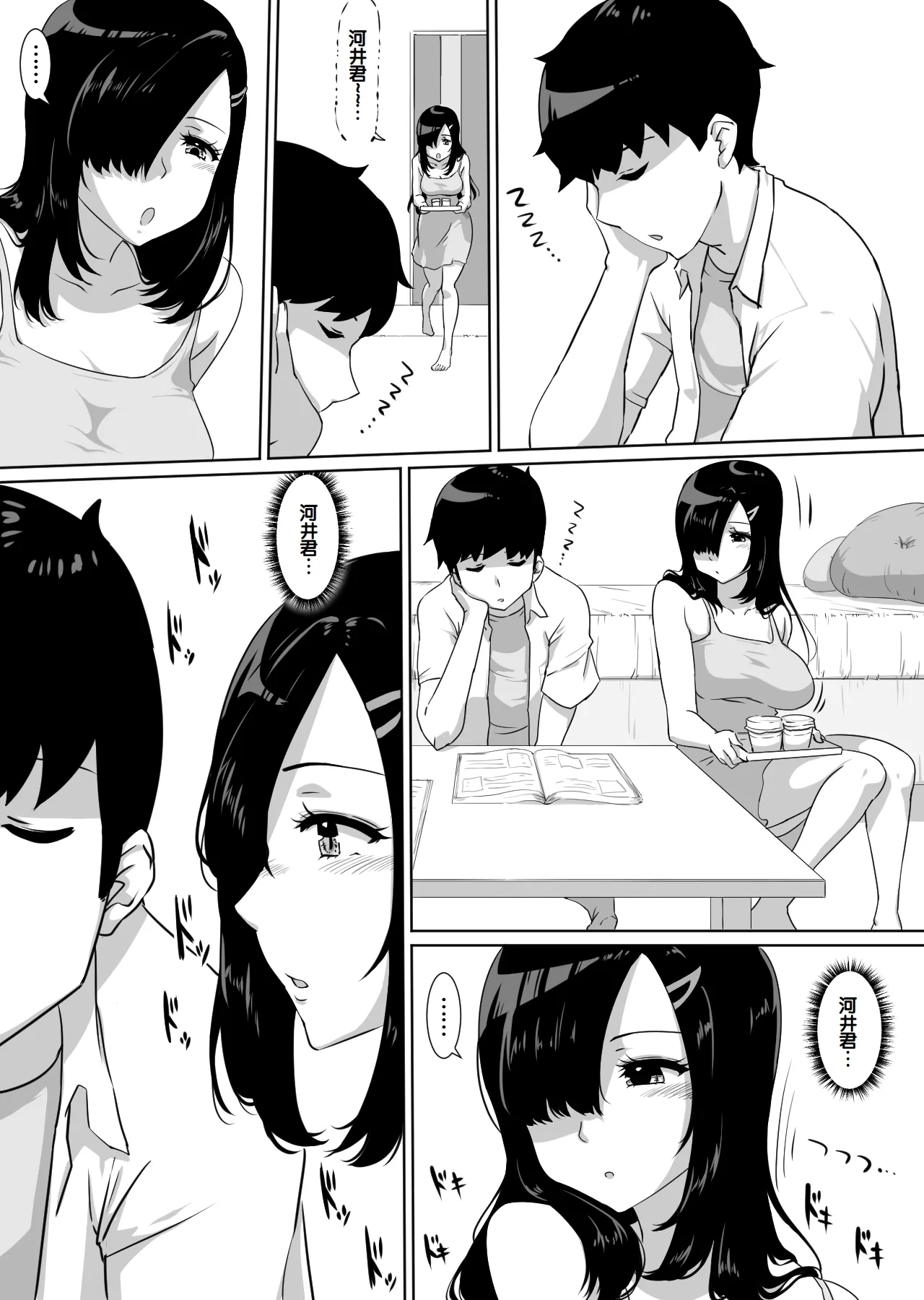 Kanojo to SeFri to SeFri to SeFri | 女朋友与炮友与炮友与炮友 - Page 23
