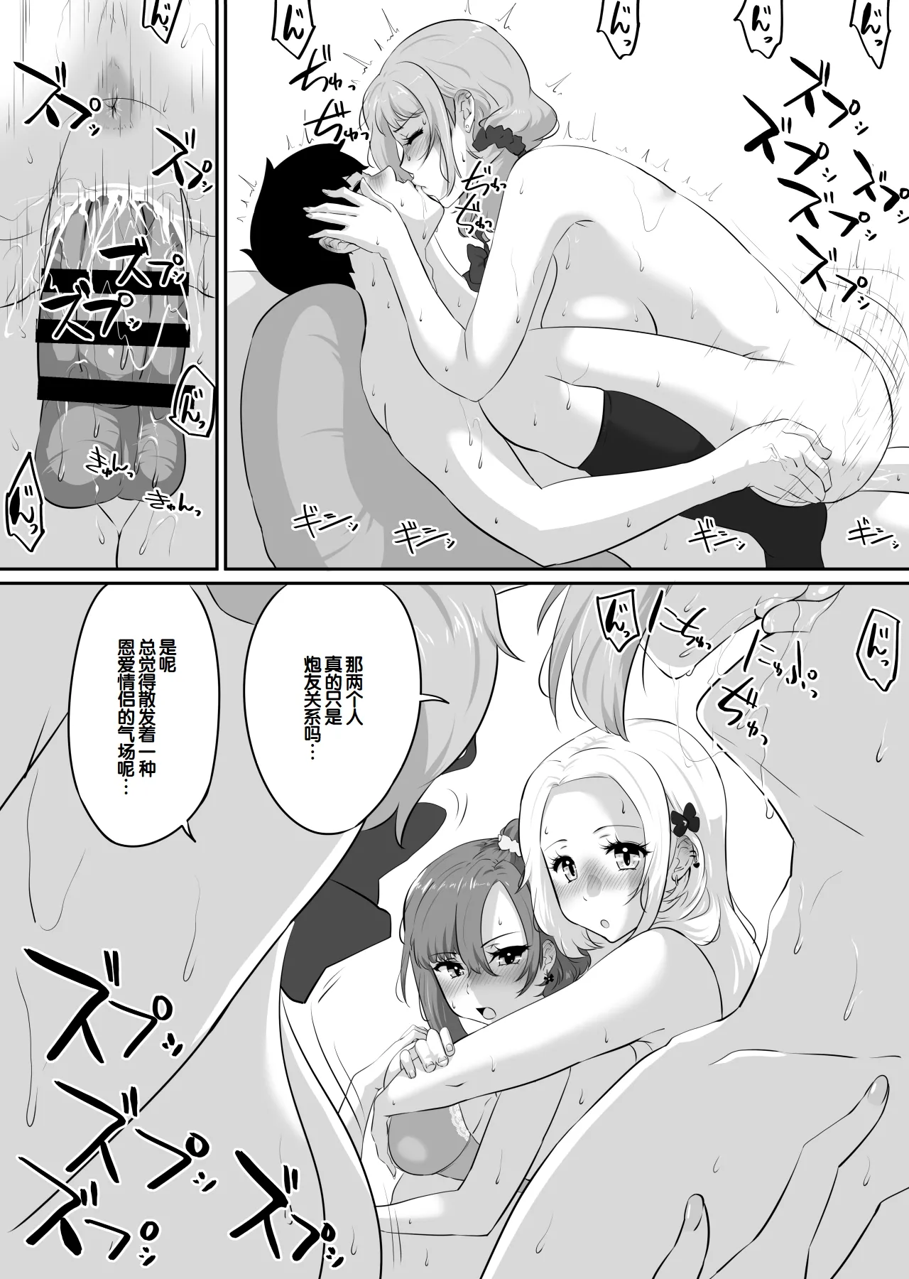 Kanojo to SeFri to SeFri to SeFri | 女朋友与炮友与炮友与炮友 - Page 238