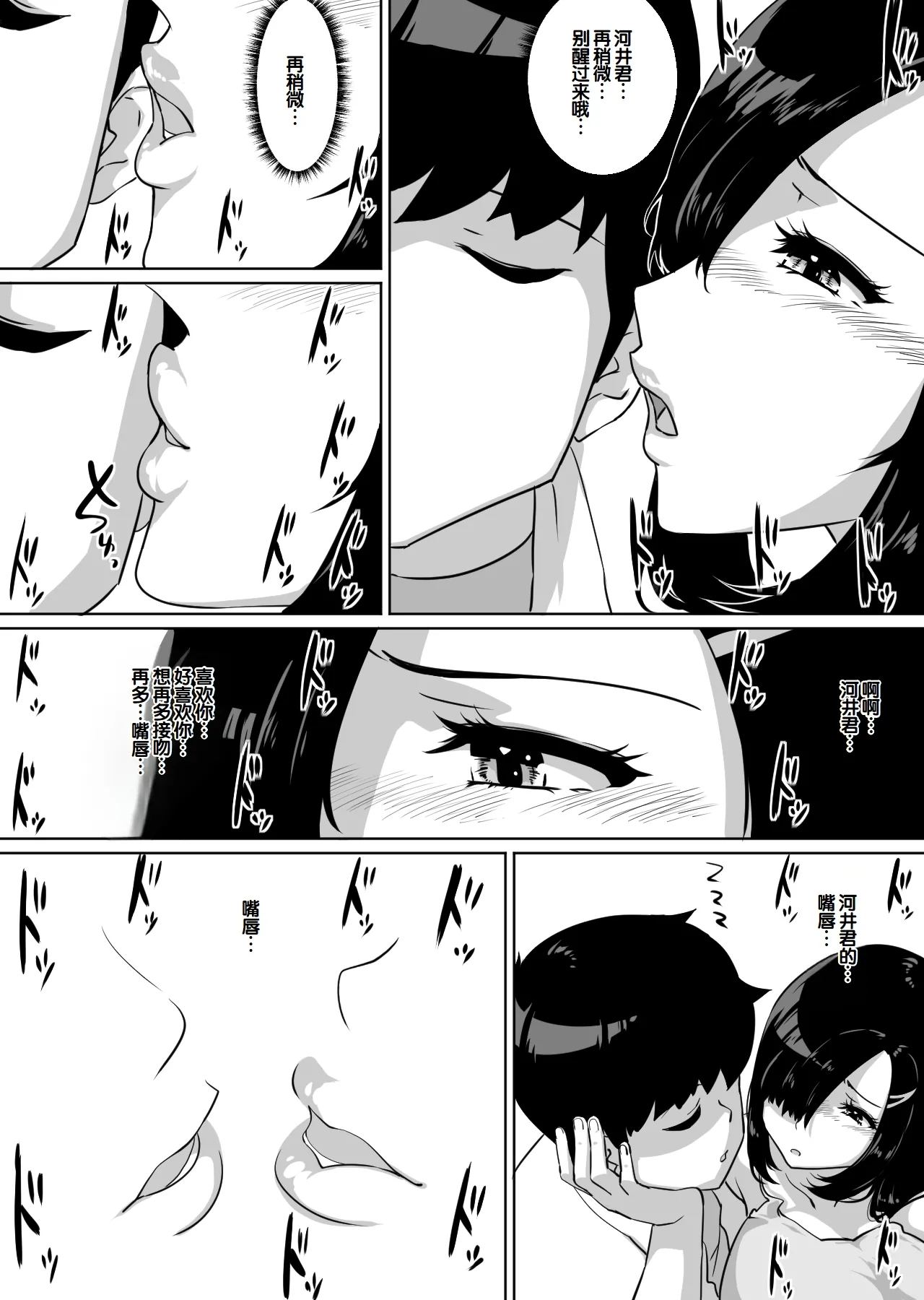 Kanojo to SeFri to SeFri to SeFri | 女朋友与炮友与炮友与炮友 - Page 24