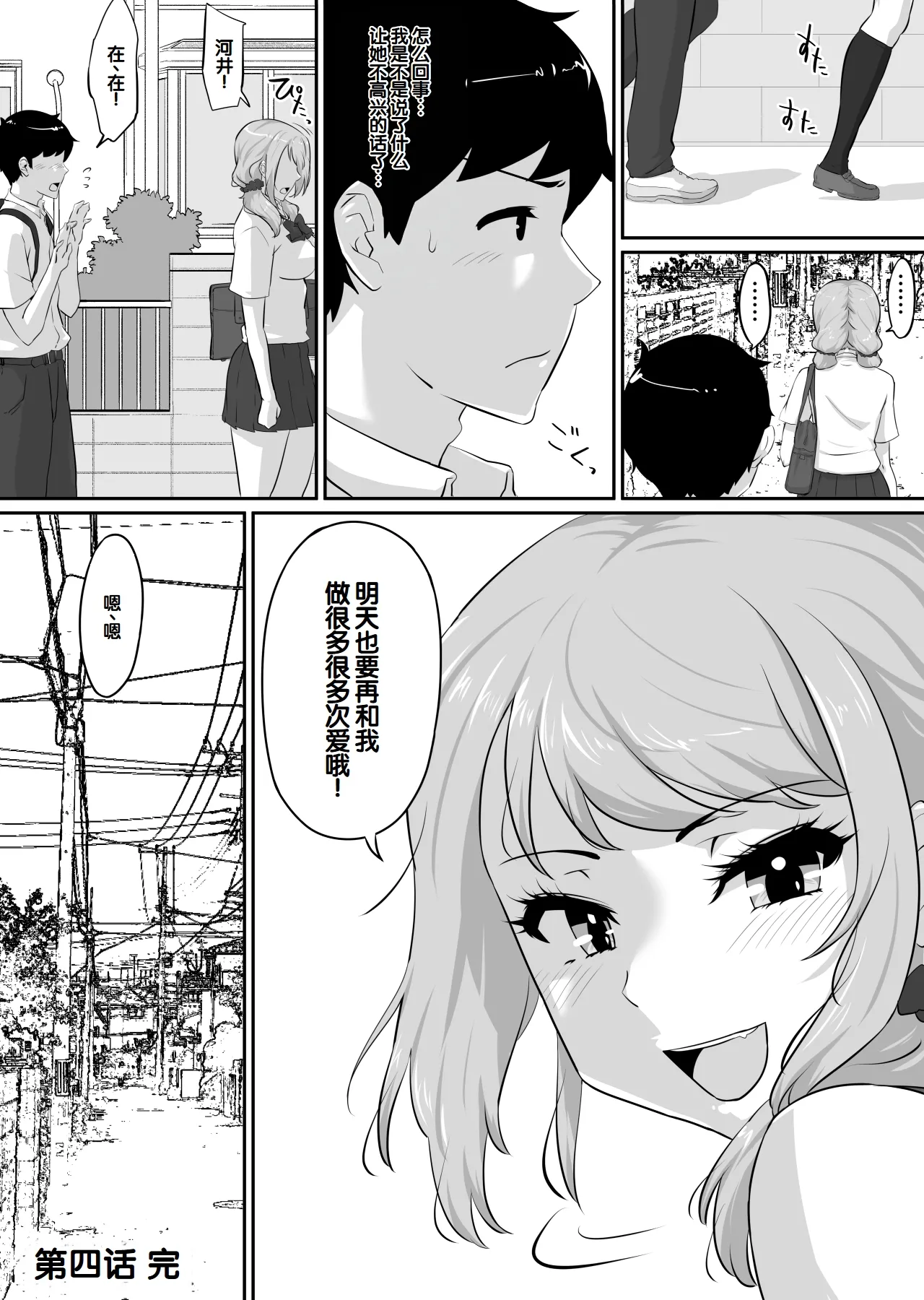 Kanojo to SeFri to SeFri to SeFri | 女朋友与炮友与炮友与炮友 - Page 246