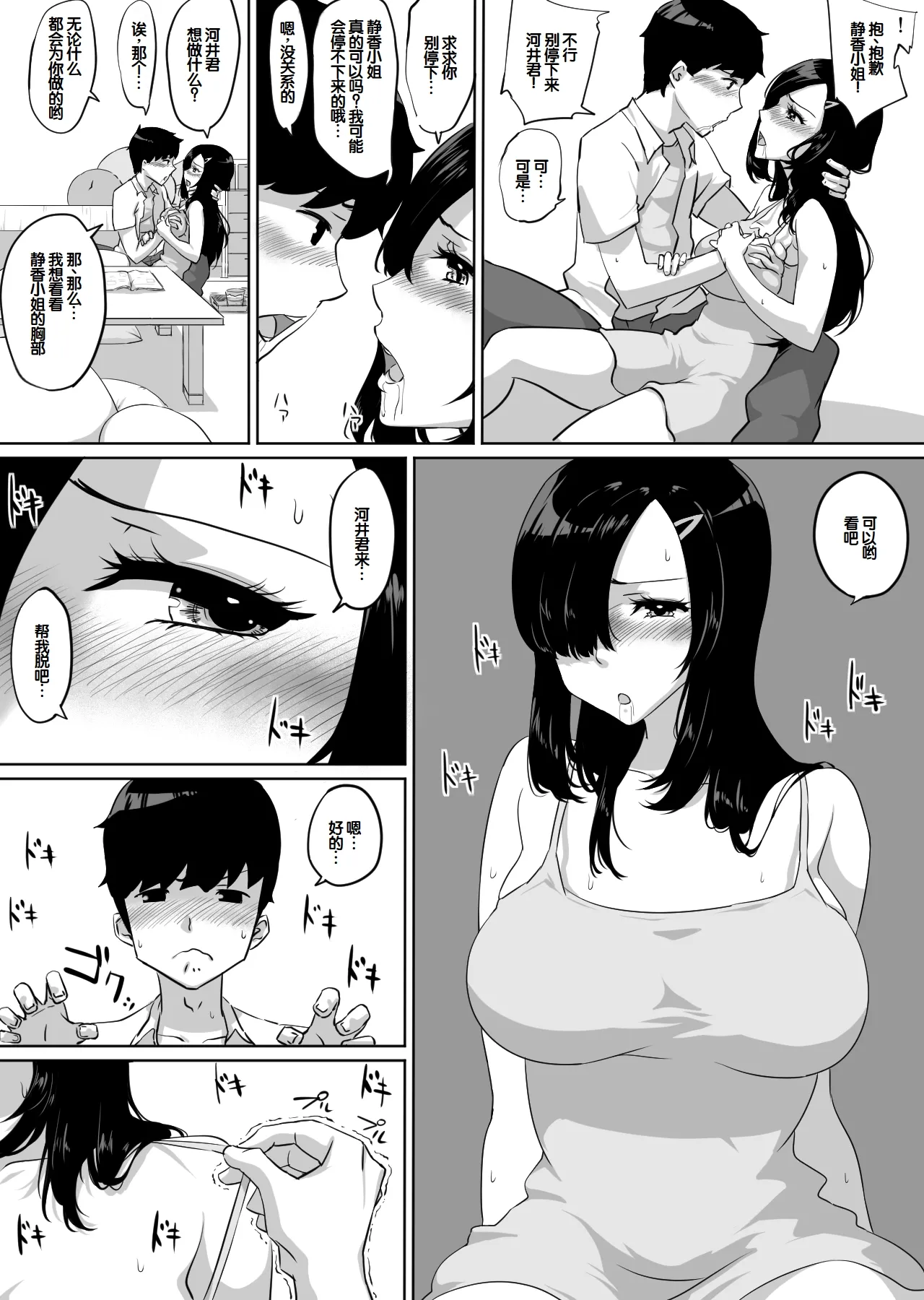 Kanojo to SeFri to SeFri to SeFri | 女朋友与炮友与炮友与炮友 - Page 31