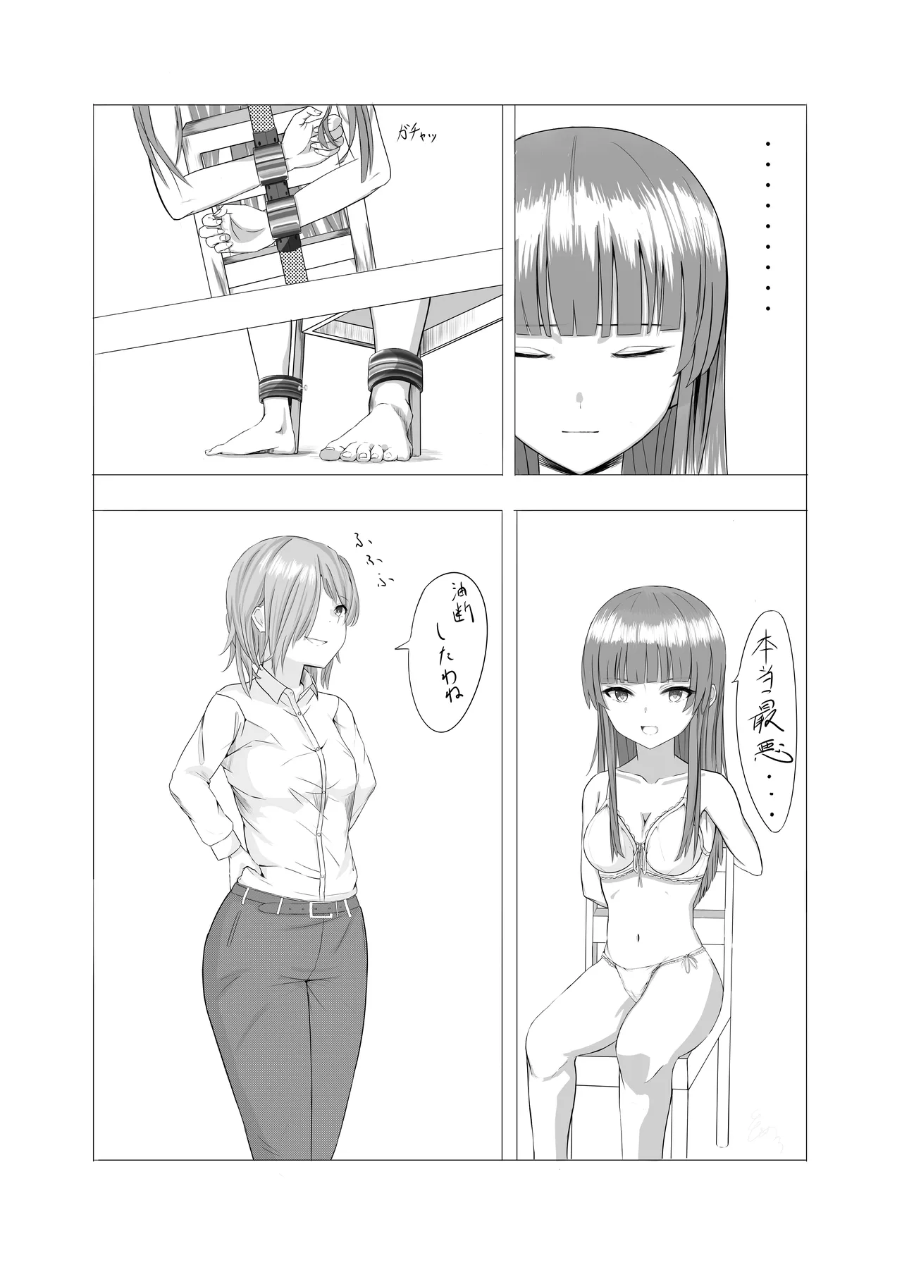 女の子に口枷付けさせたいだけ - Page 1