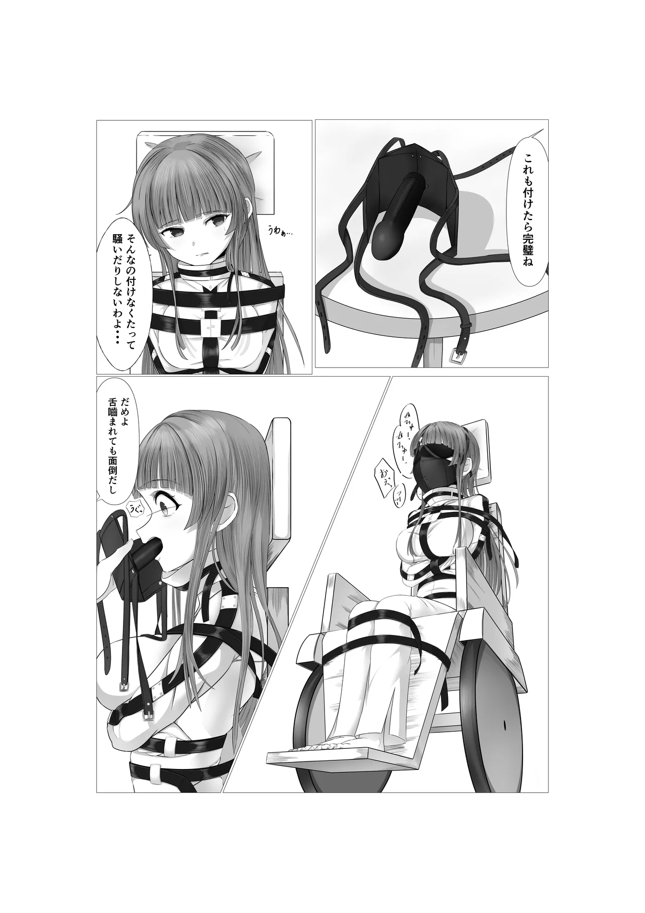 女の子に口枷付けさせたいだけ - Page 7