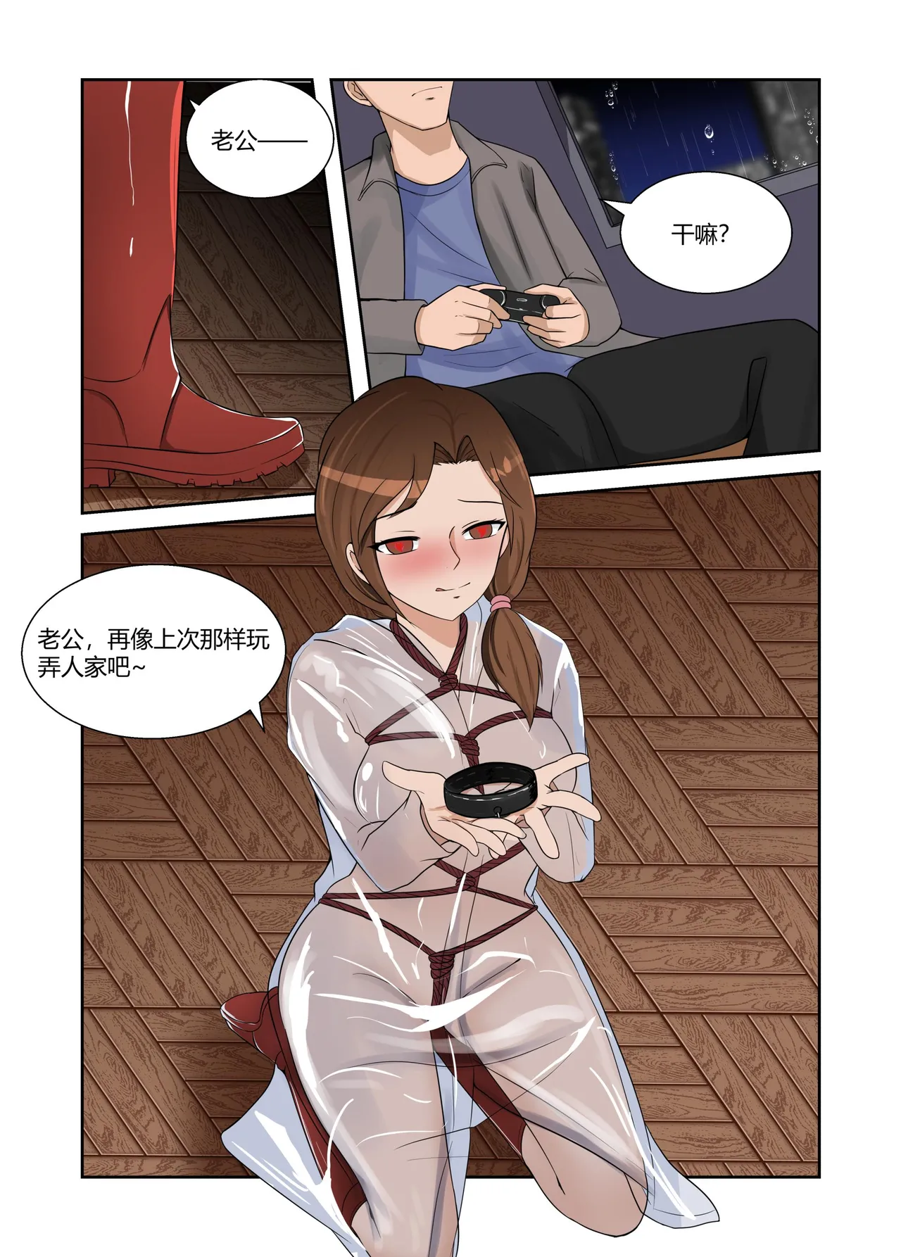 人妻的透明雨衣露出游戏 - Page 15