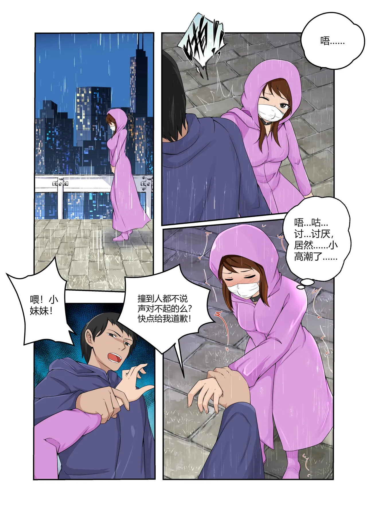 人妻的透明雨衣露出游戏 - Page 22