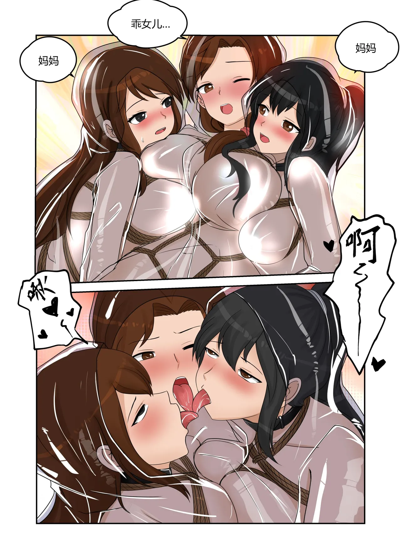 人妻的透明雨衣露出游戏 - Page 28