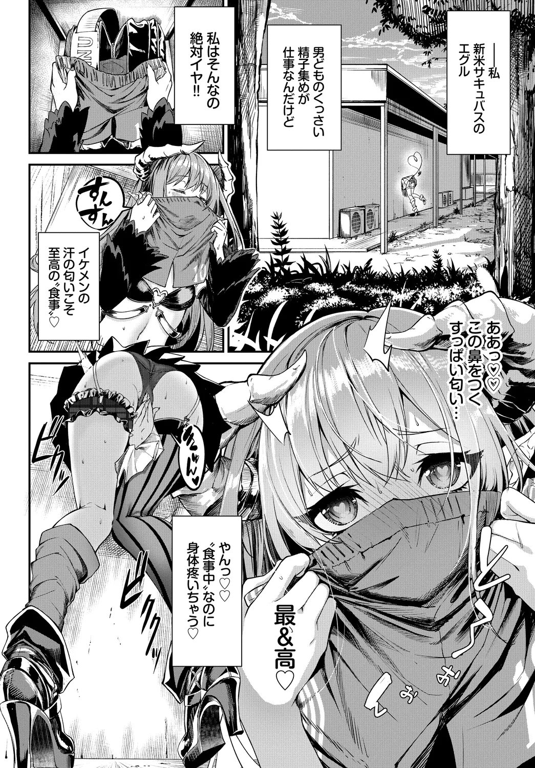 Fetishism Vol. 2 - Page 16