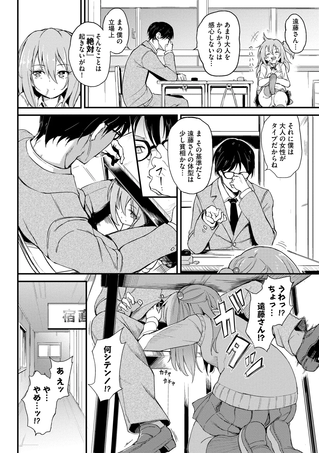 Fetishism Vol. 6 - Page 6