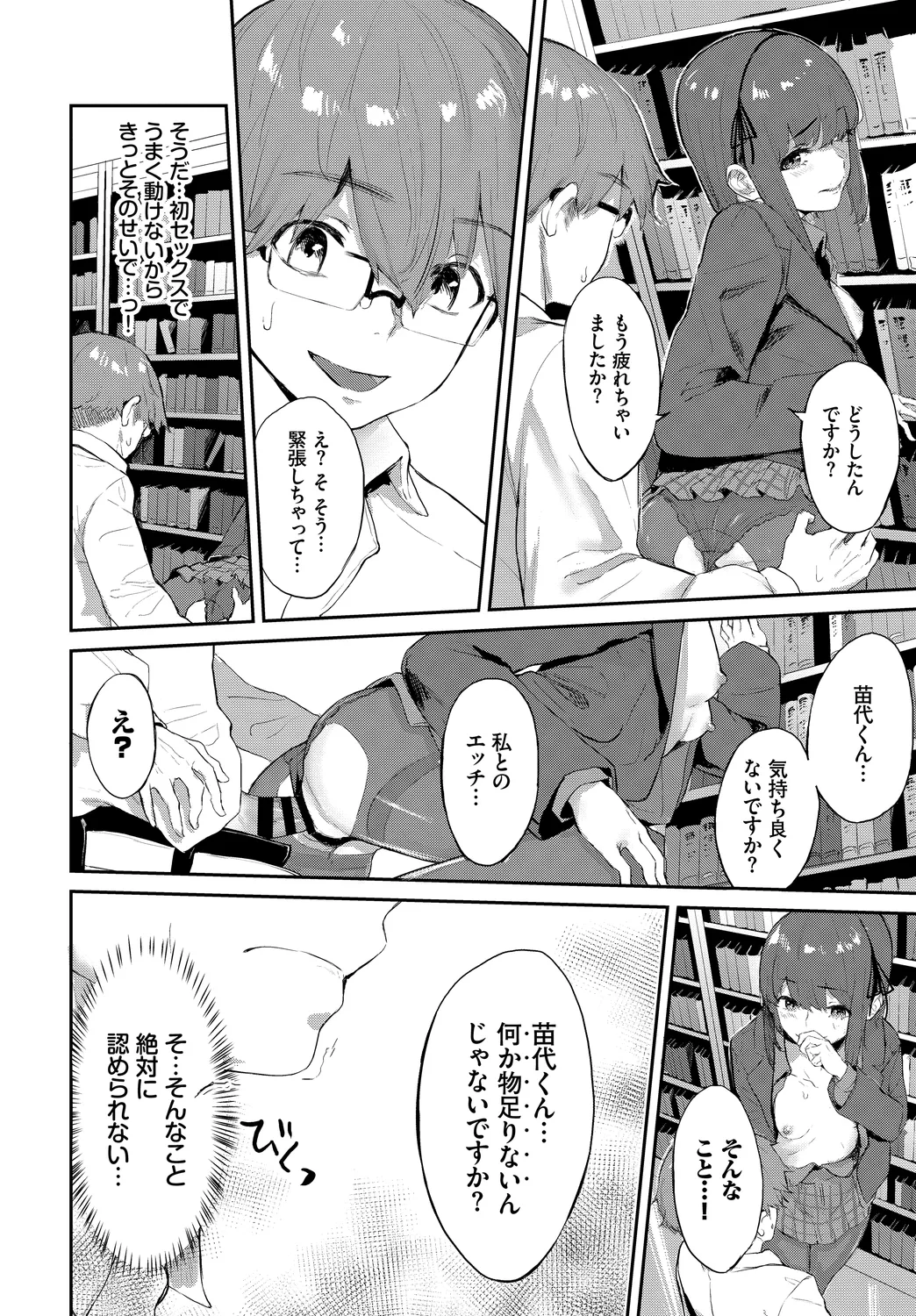 Fetishism Vol. 7 - Page 58