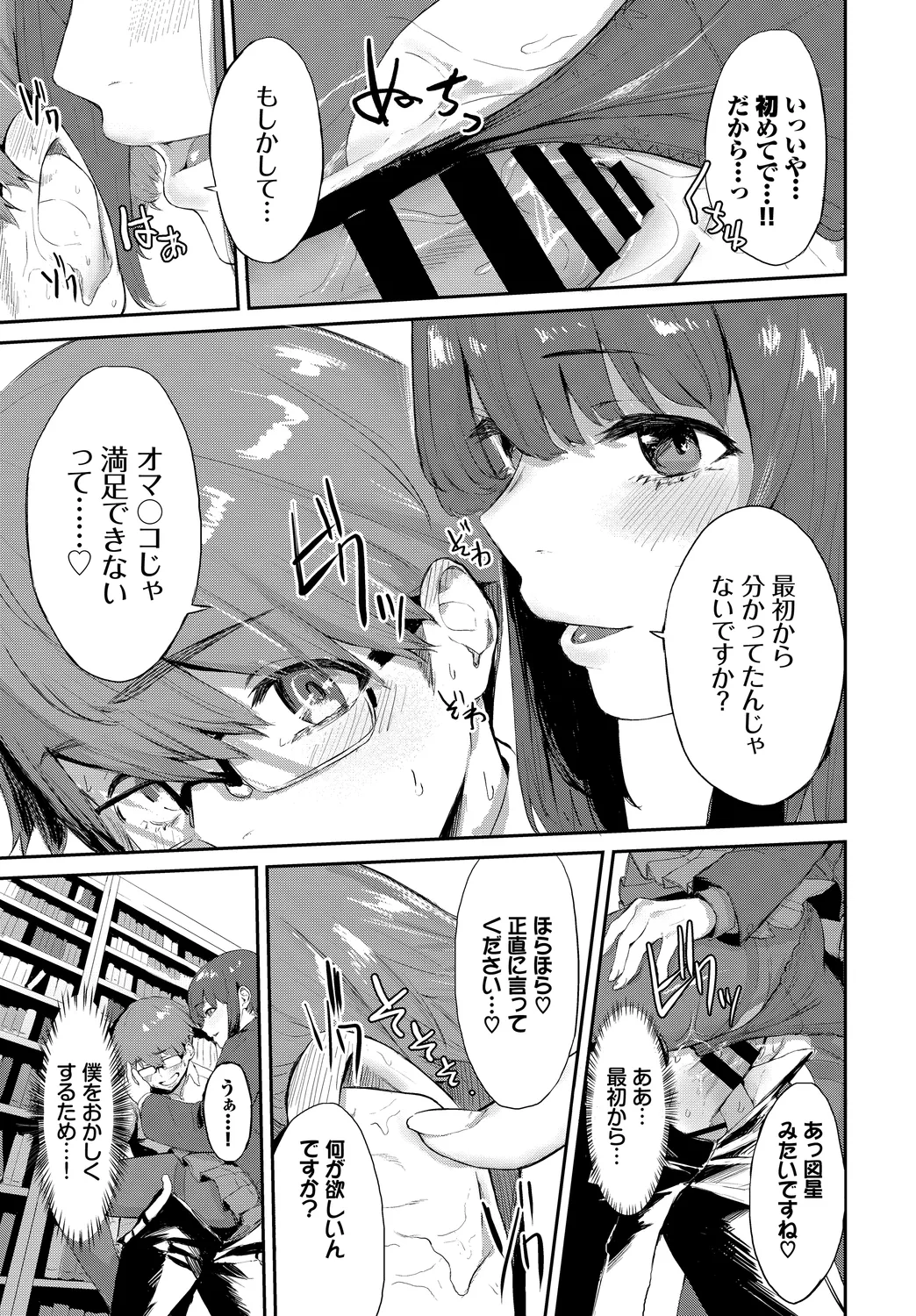 Fetishism Vol. 7 - Page 59