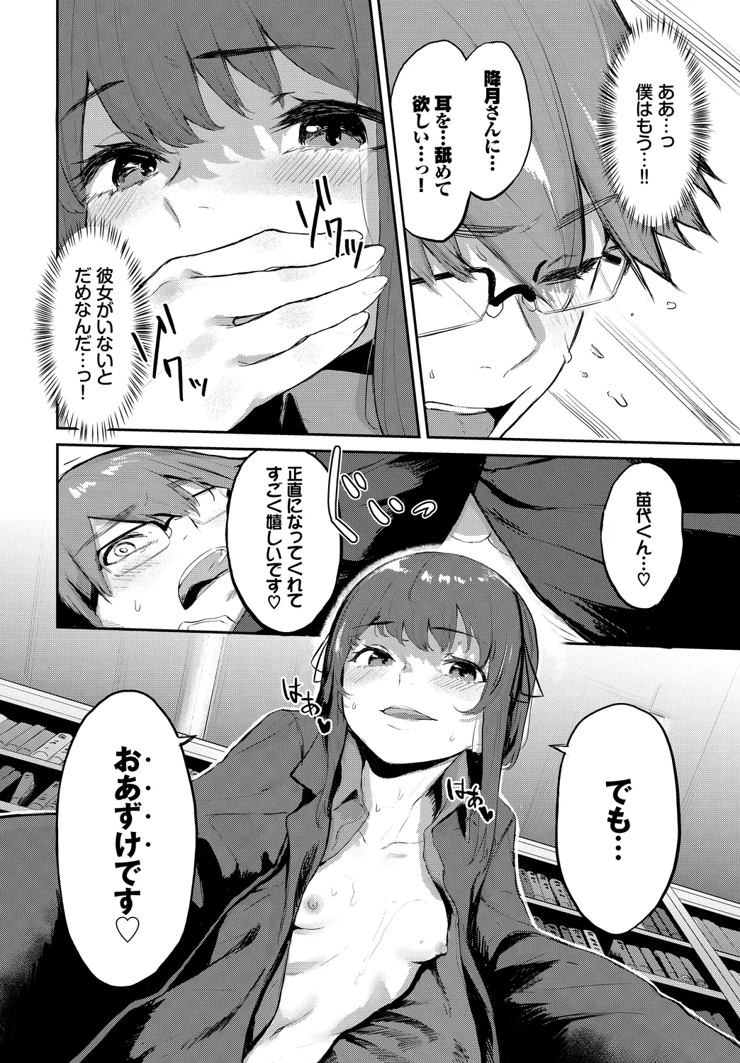 Fetishism Vol. 7 - Page 60