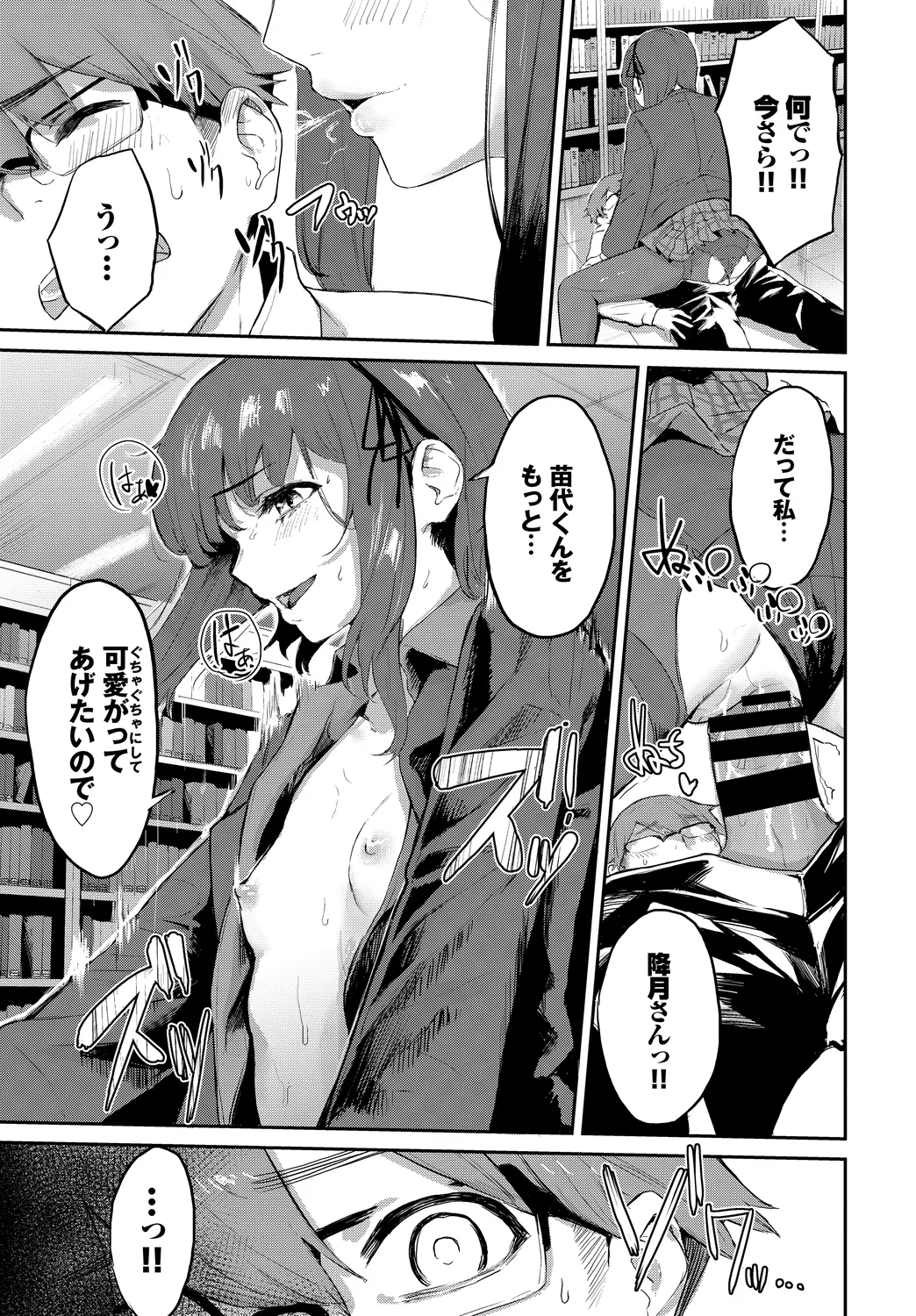 Fetishism Vol. 7 - Page 61