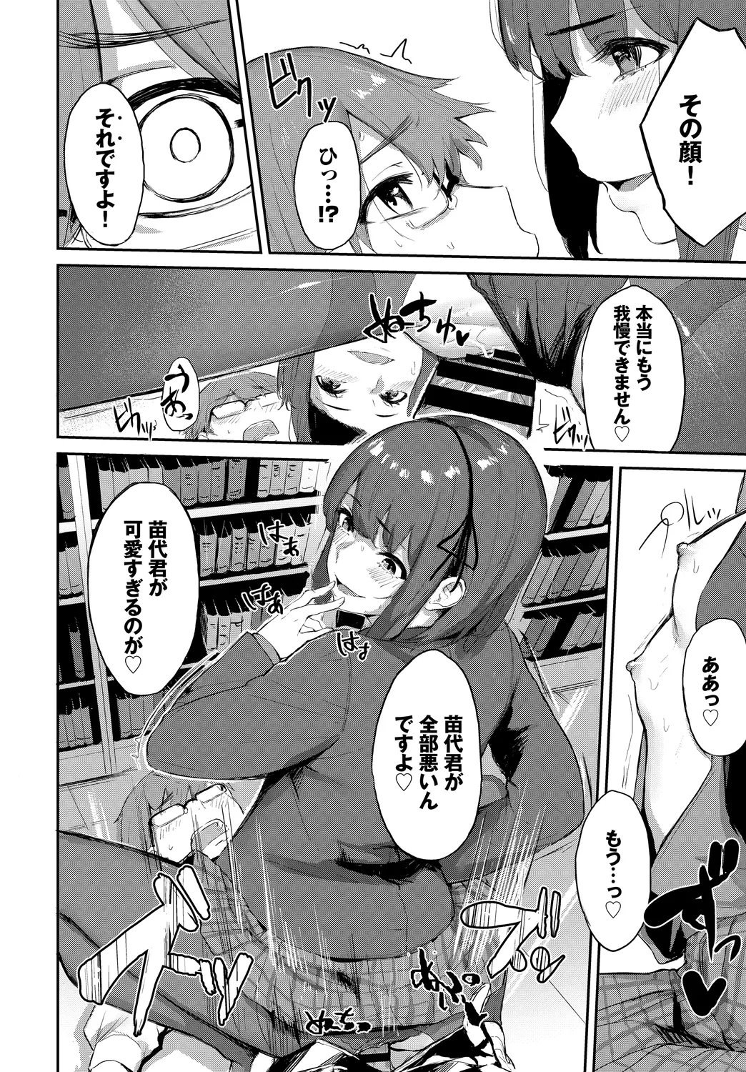 Fetishism Vol. 7 - Page 62
