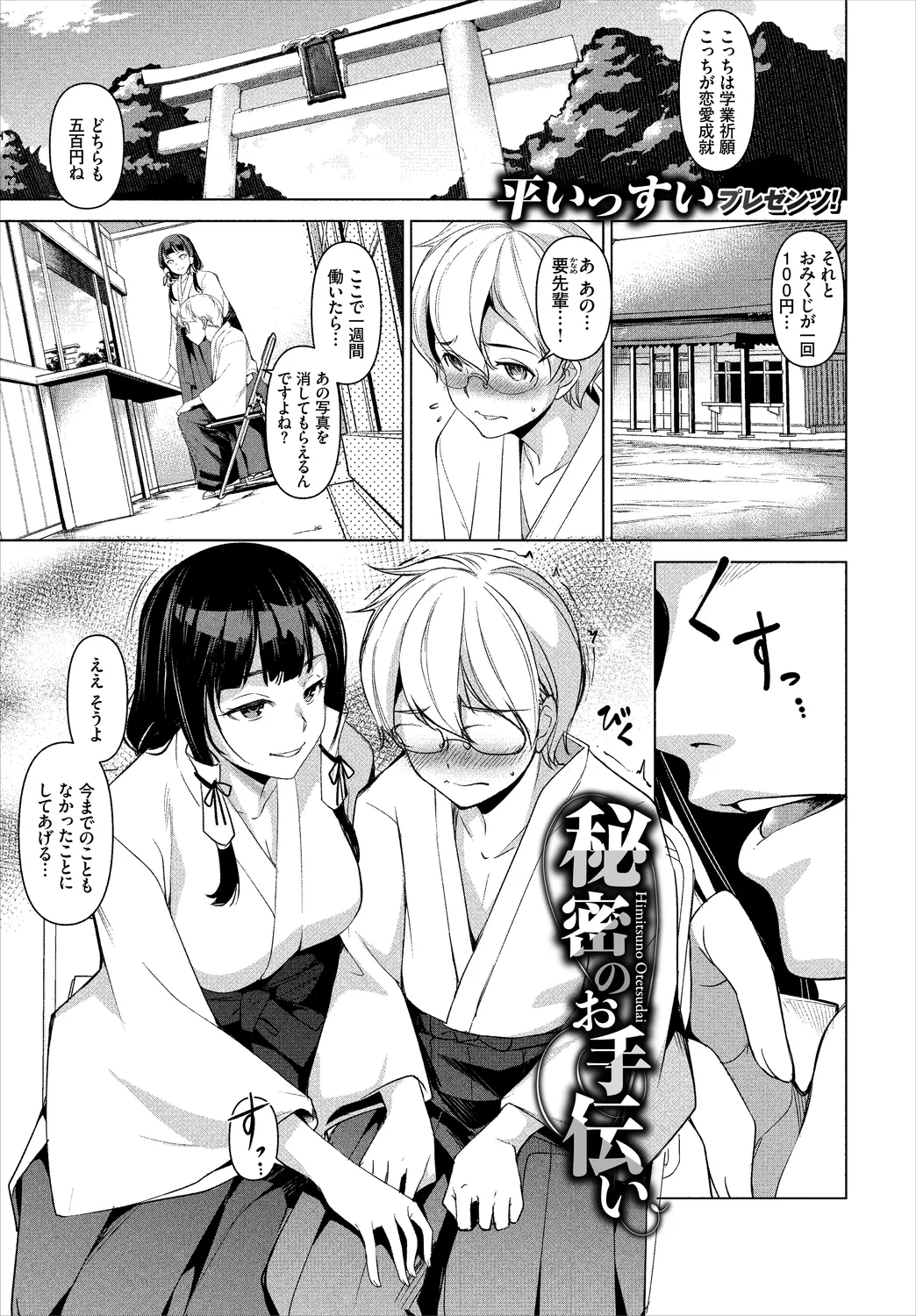 Fetishism Vol. 7 - Page 67