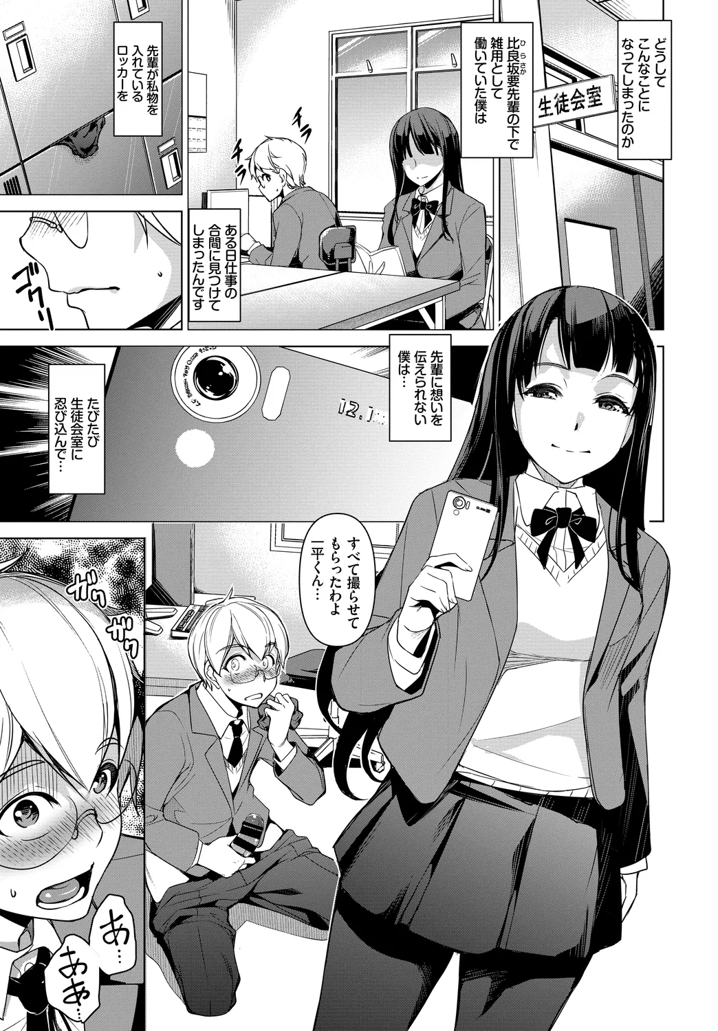 Fetishism Vol. 7 - Page 69