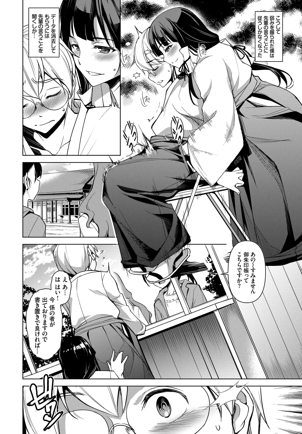 Fetishism Vol. 7 - Page 70