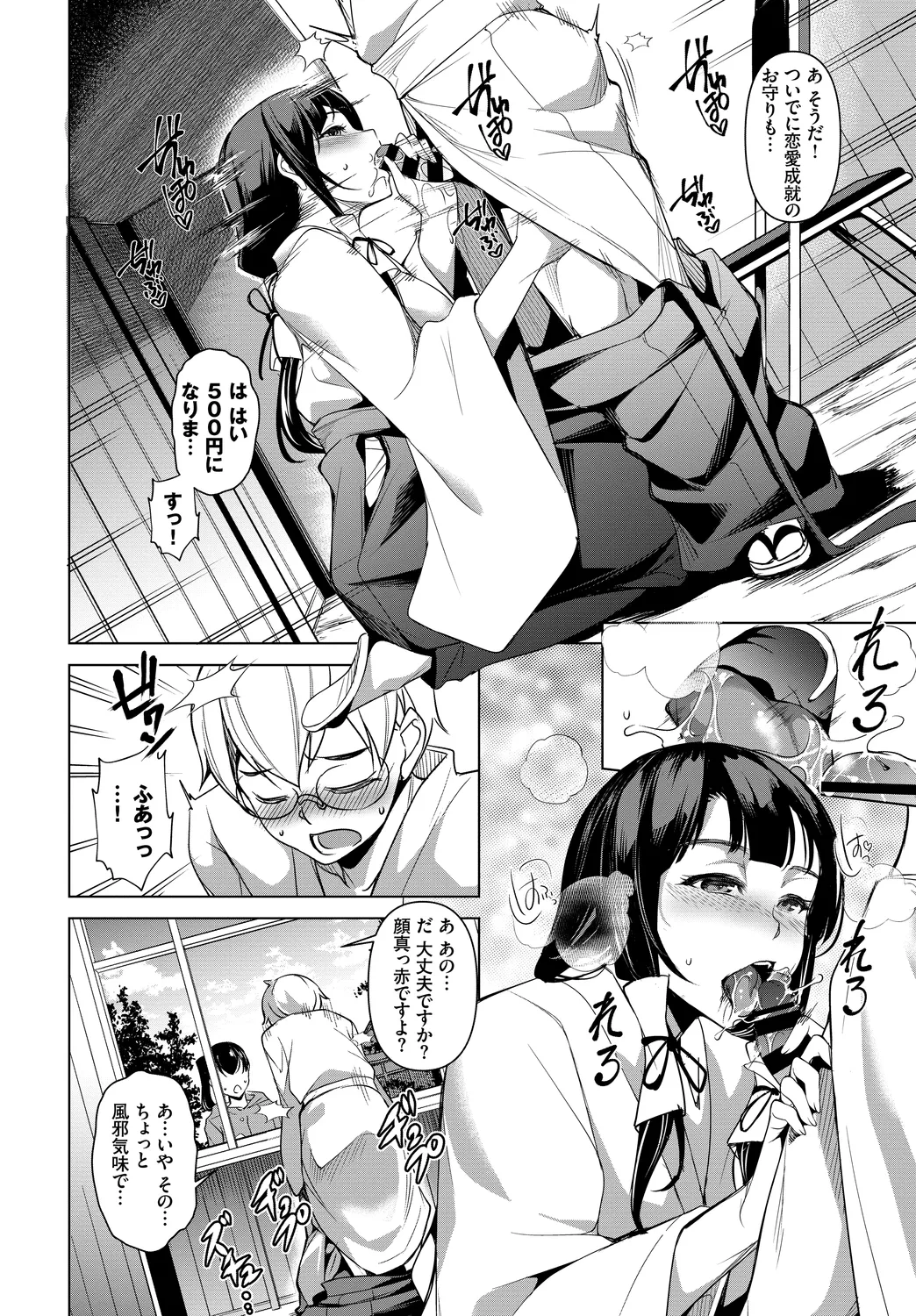 Fetishism Vol. 7 - Page 72
