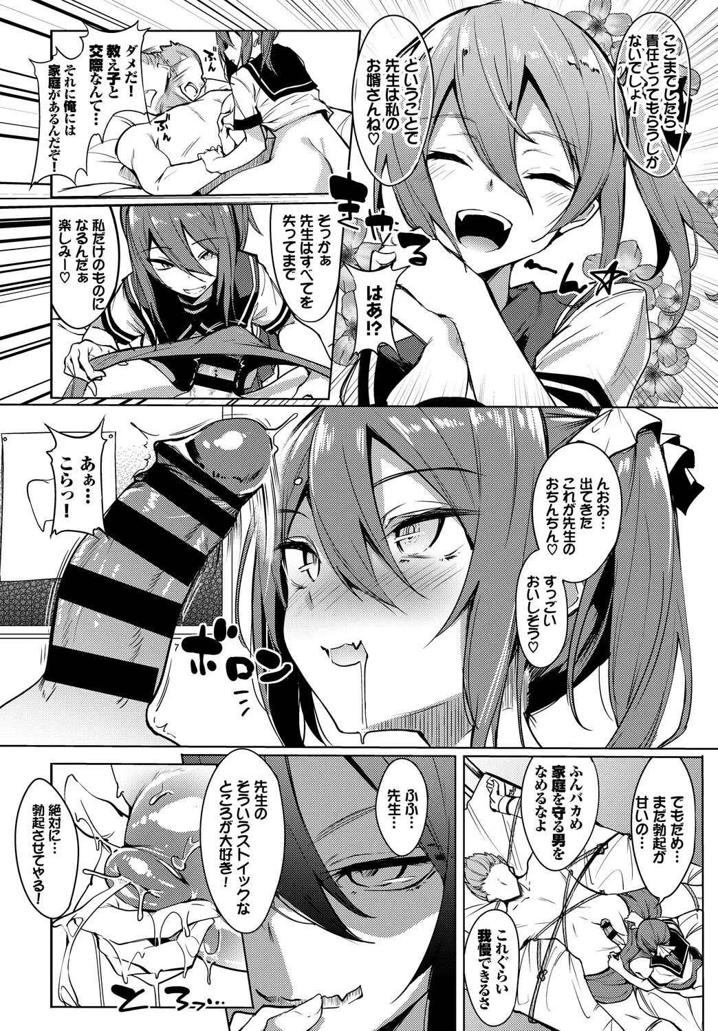 Fetishism Vol. 9 - Page 86