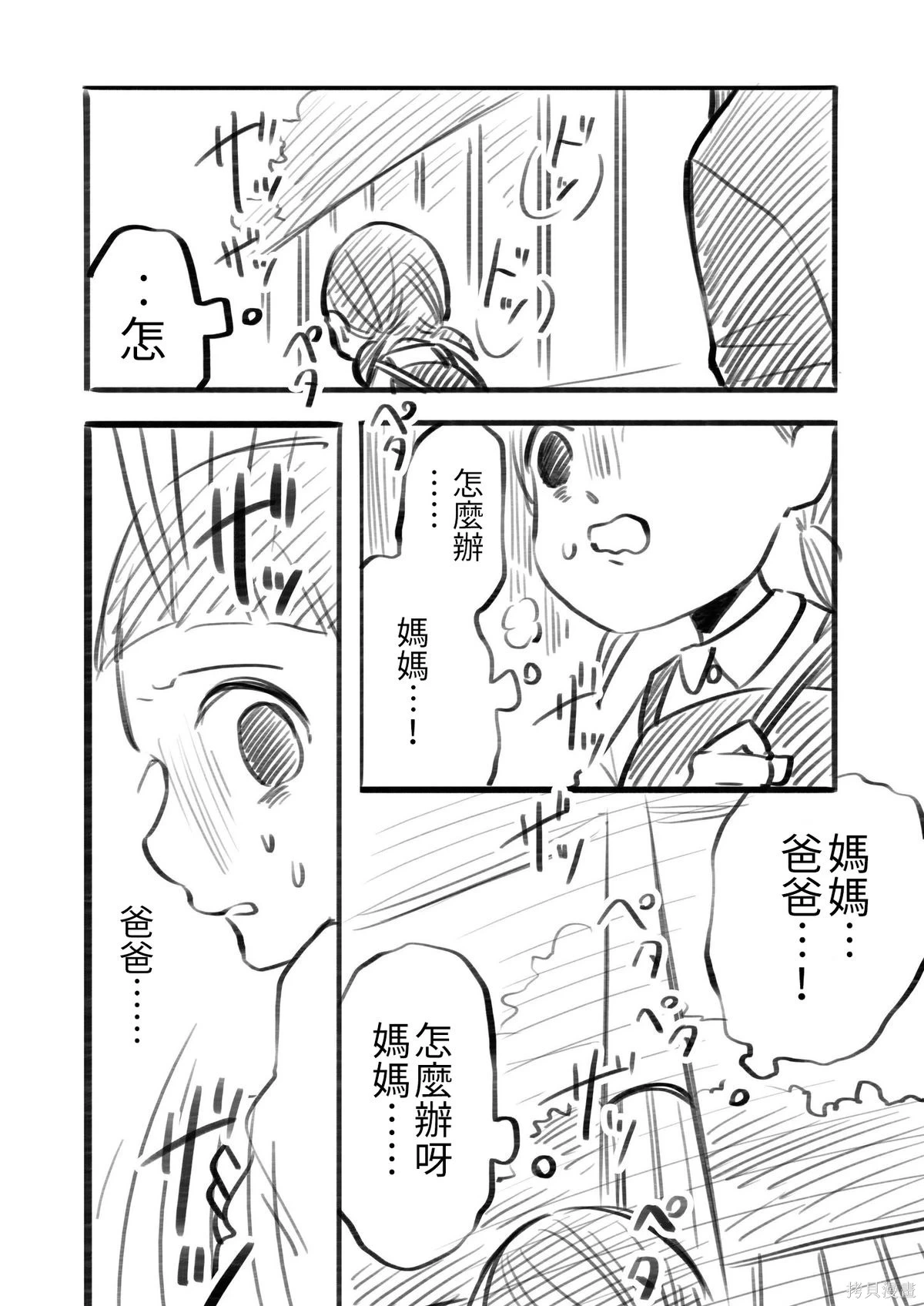 立葵推特短篇 - Page 104