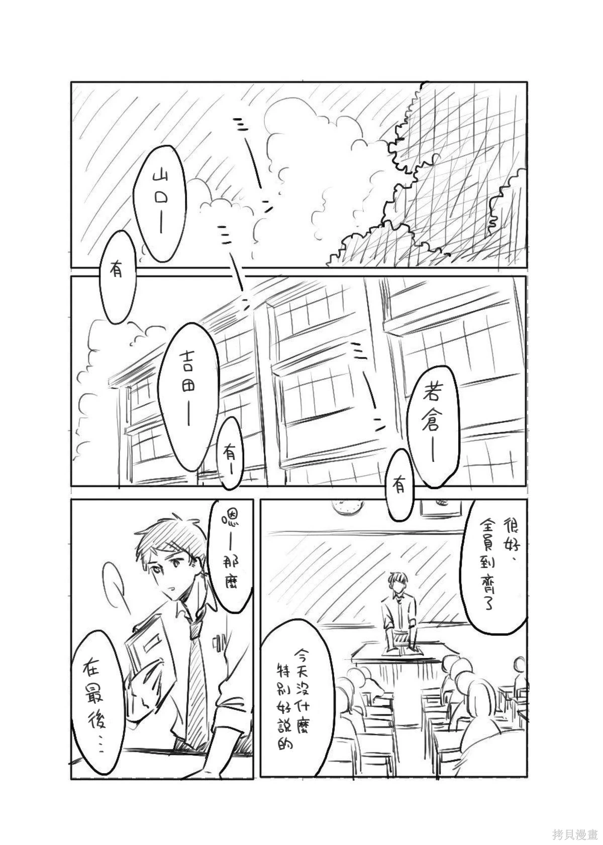 立葵推特短篇 - Page 108