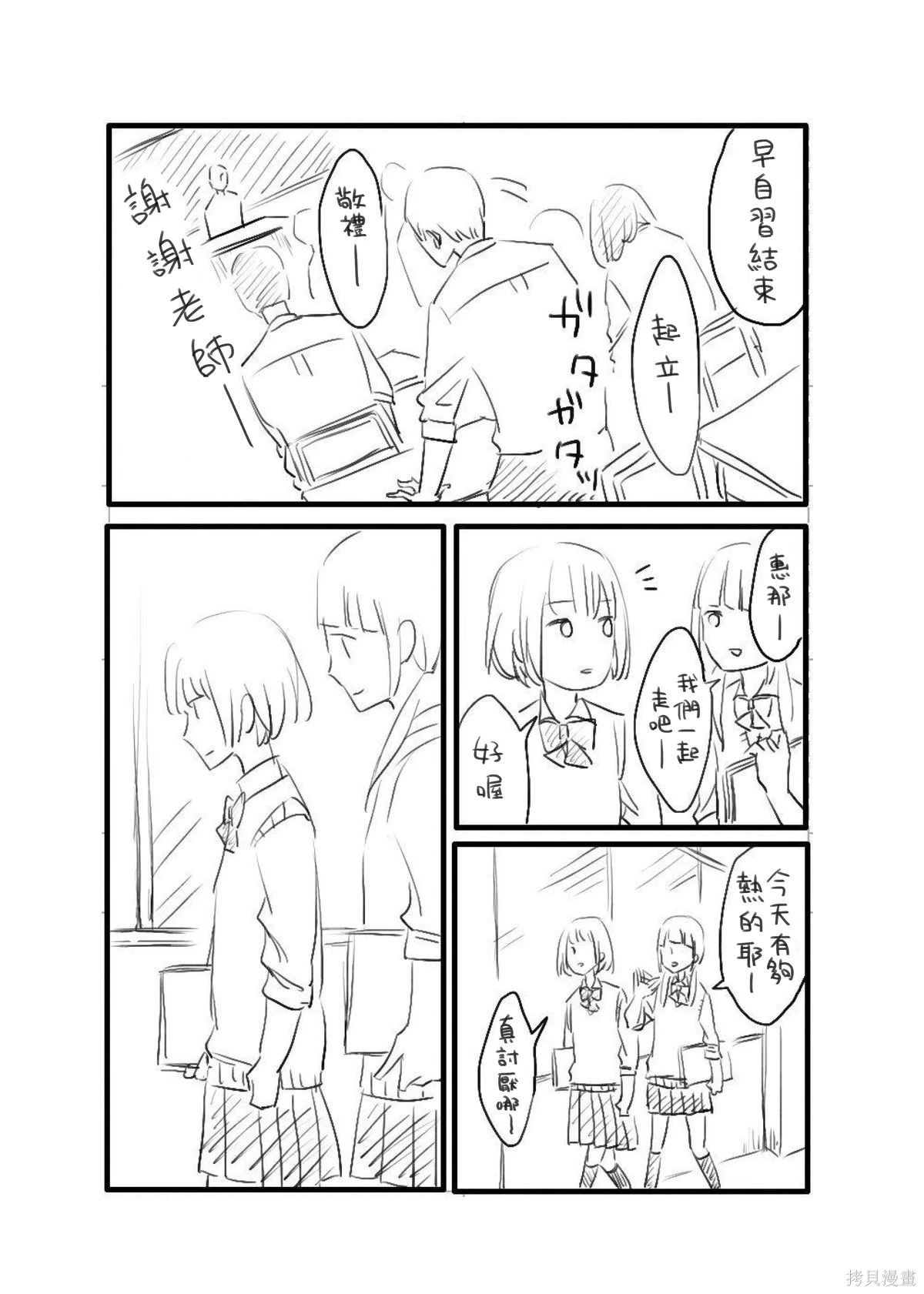 立葵推特短篇 - Page 110