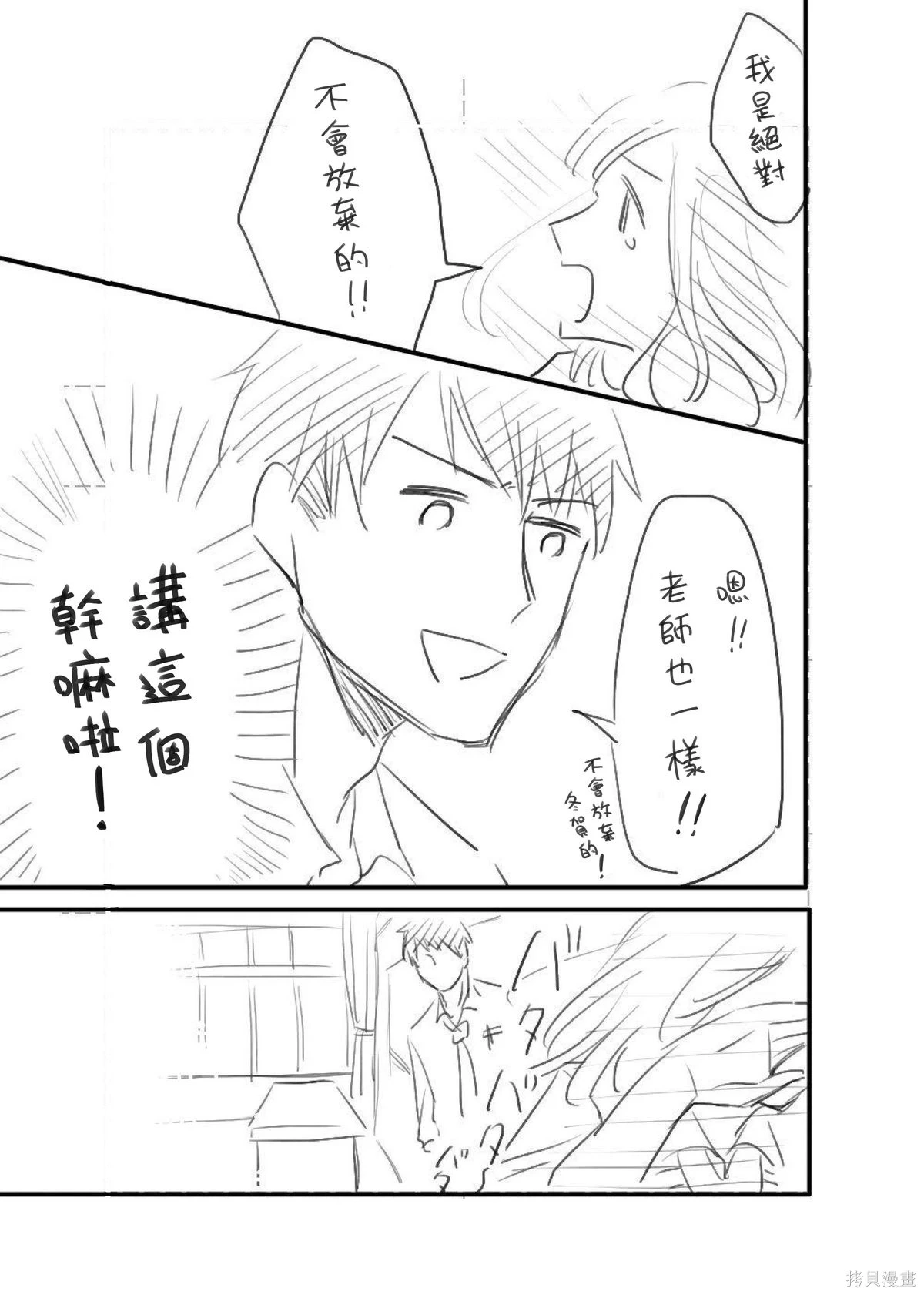 立葵推特短篇 - Page 118
