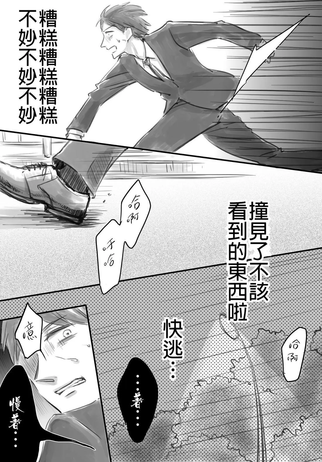 立葵推特短篇 - Page 130