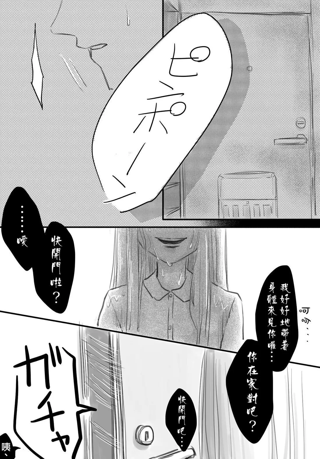 立葵推特短篇 - Page 137