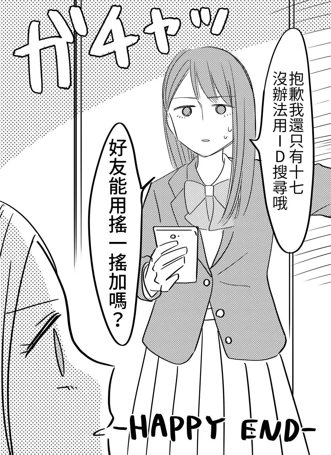立葵推特短篇 - Page 159