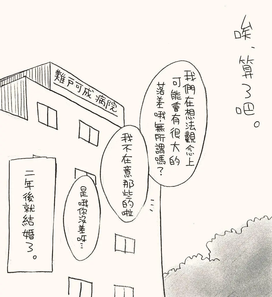 立葵推特短篇 - Page 19