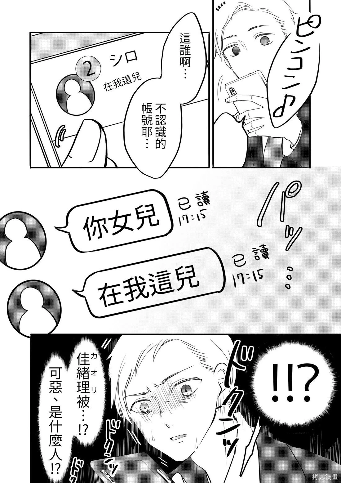 立葵推特短篇 - Page 20