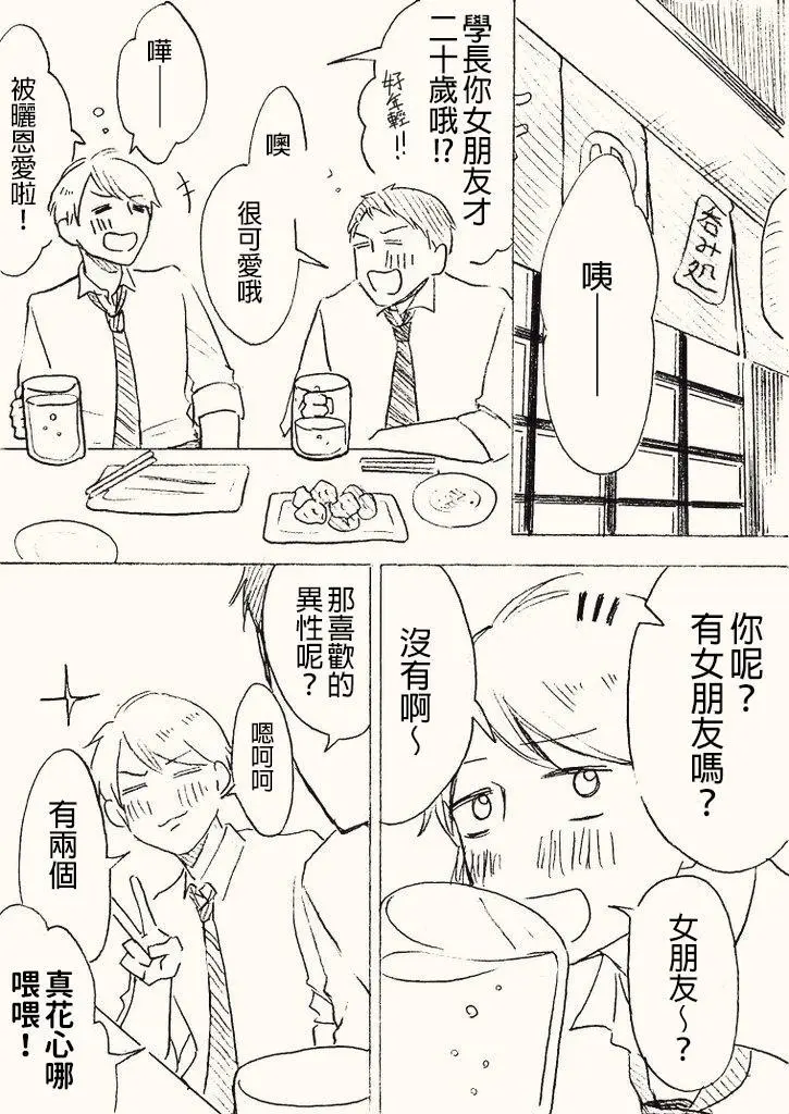 立葵推特短篇 - Page 22