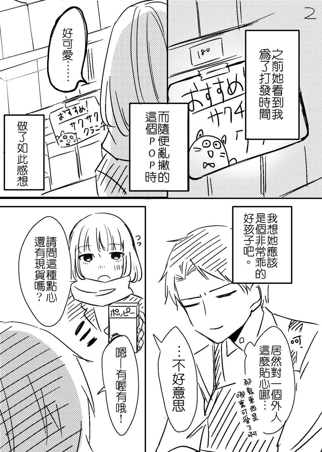 立葵推特短篇 - Page 27