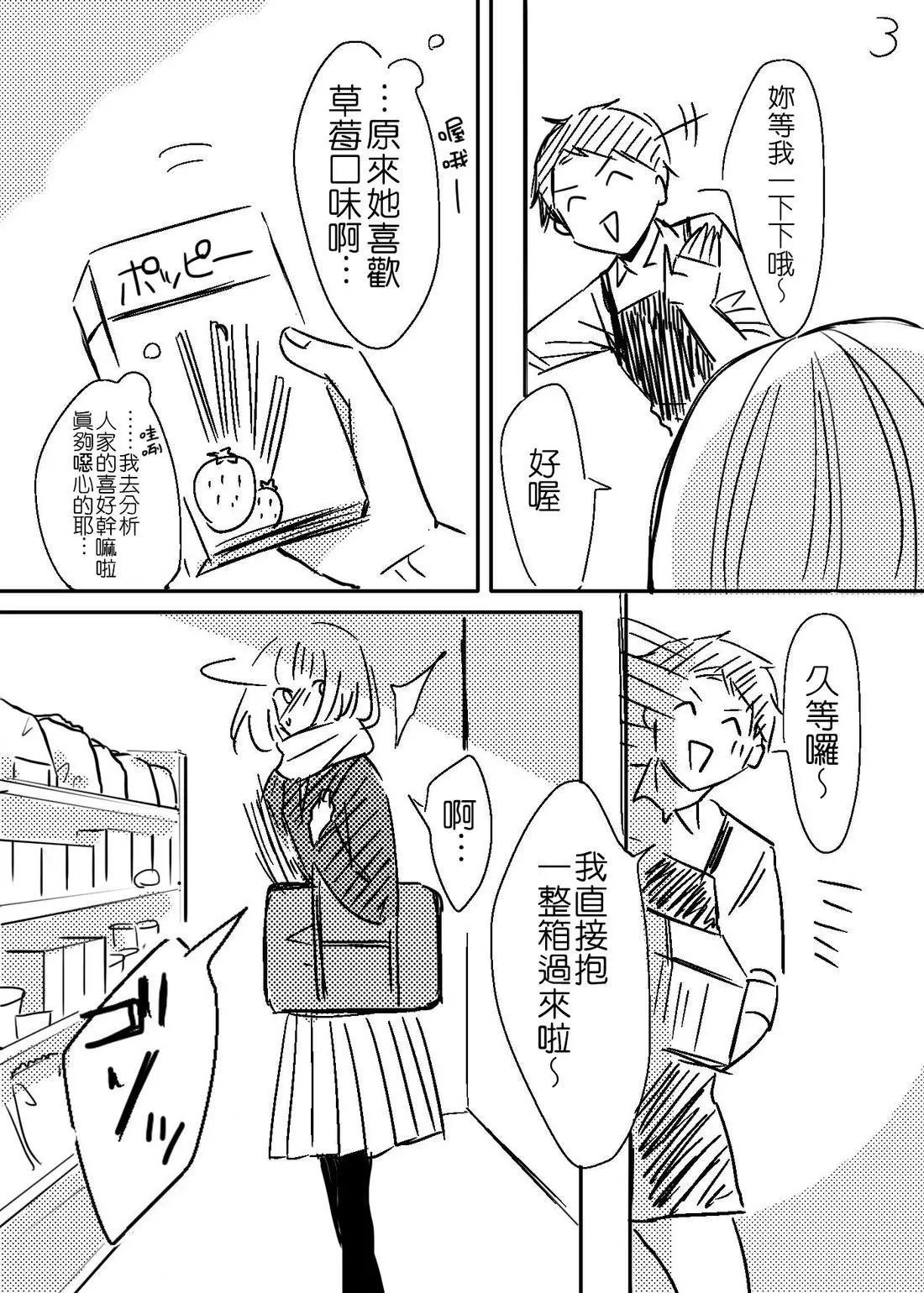 立葵推特短篇 - Page 28