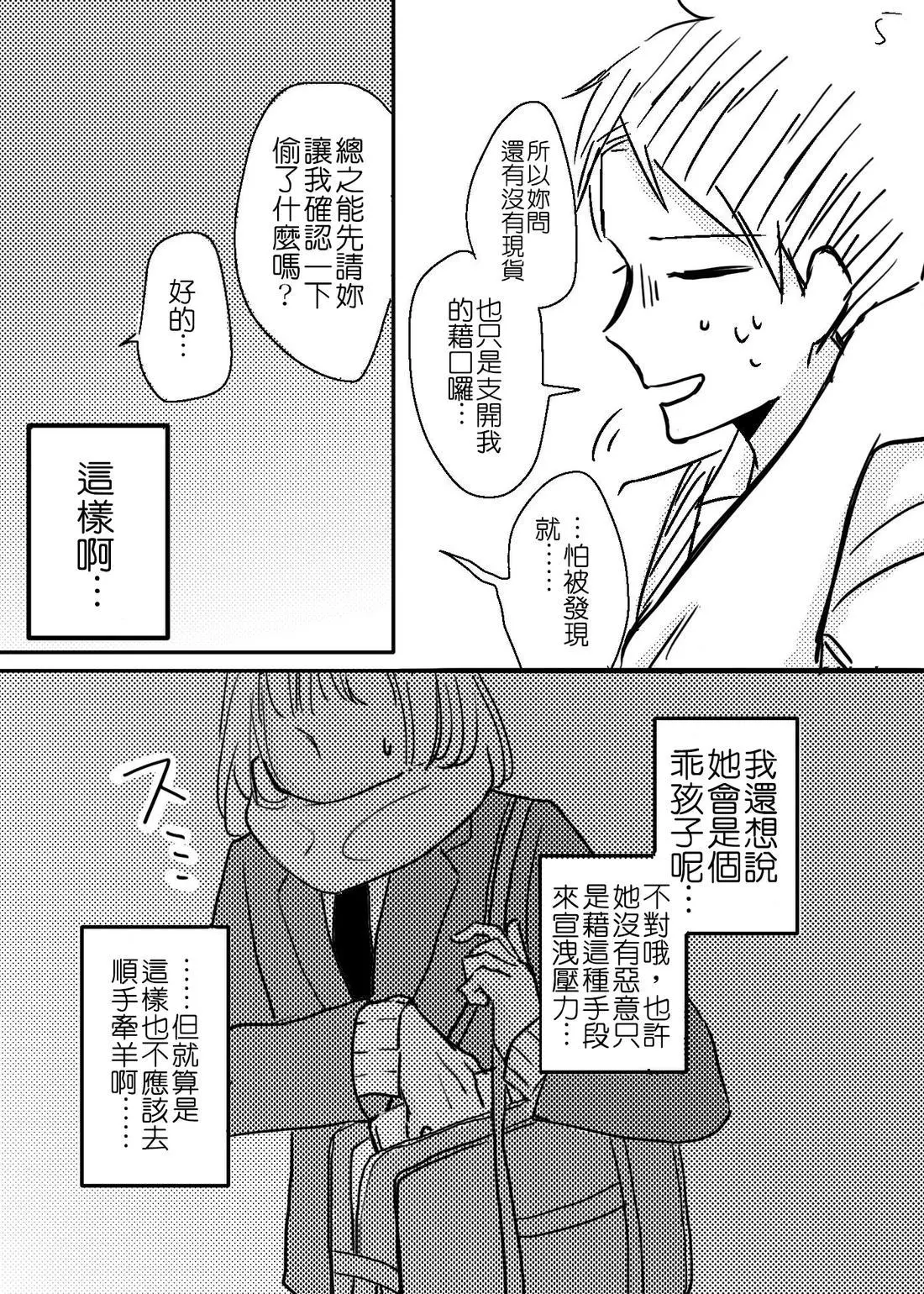 立葵推特短篇 - Page 30