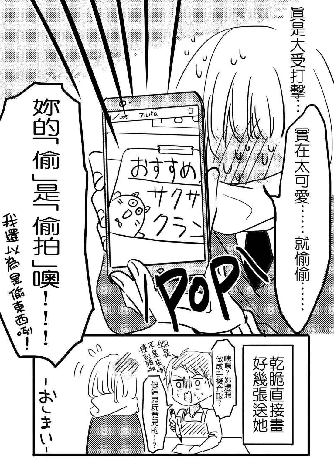 立葵推特短篇 - Page 31