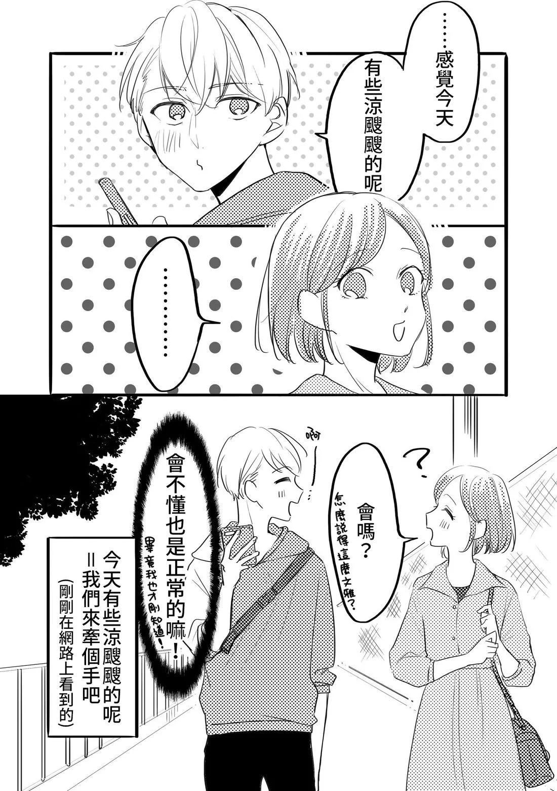 立葵推特短篇 - Page 32