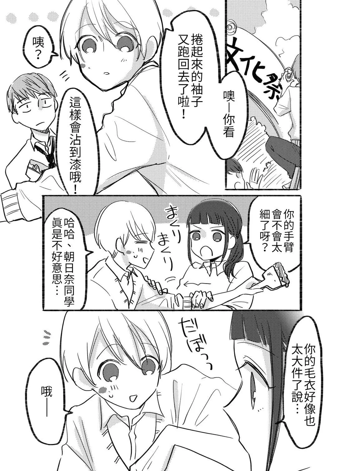 立葵推特短篇 - Page 37
